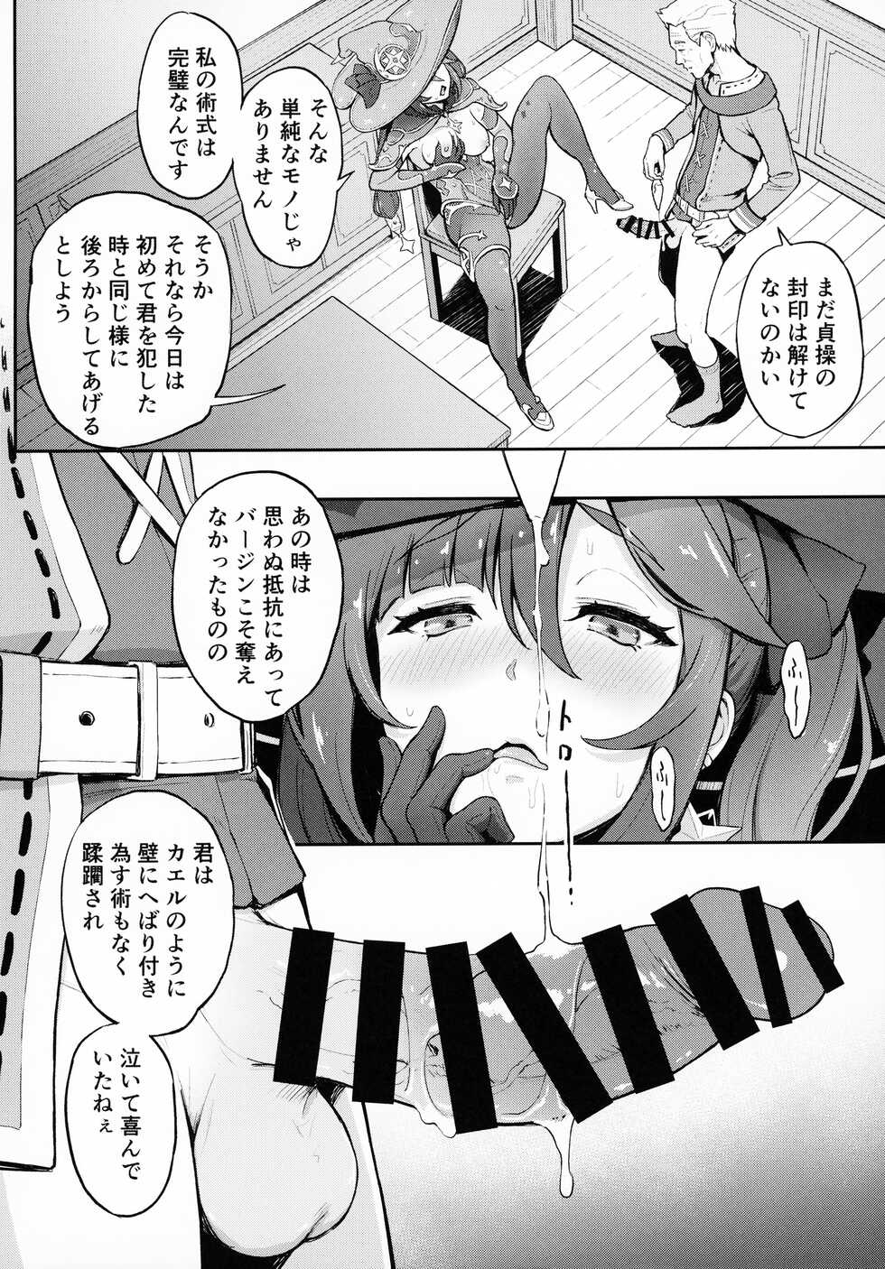 (C99) [Dish up (Warabi Yuuzou)] Mona-Gete Watashi wa Mona, Gete-sama no Shoyuubutsu desu. (Genshin Impact) - Page 9