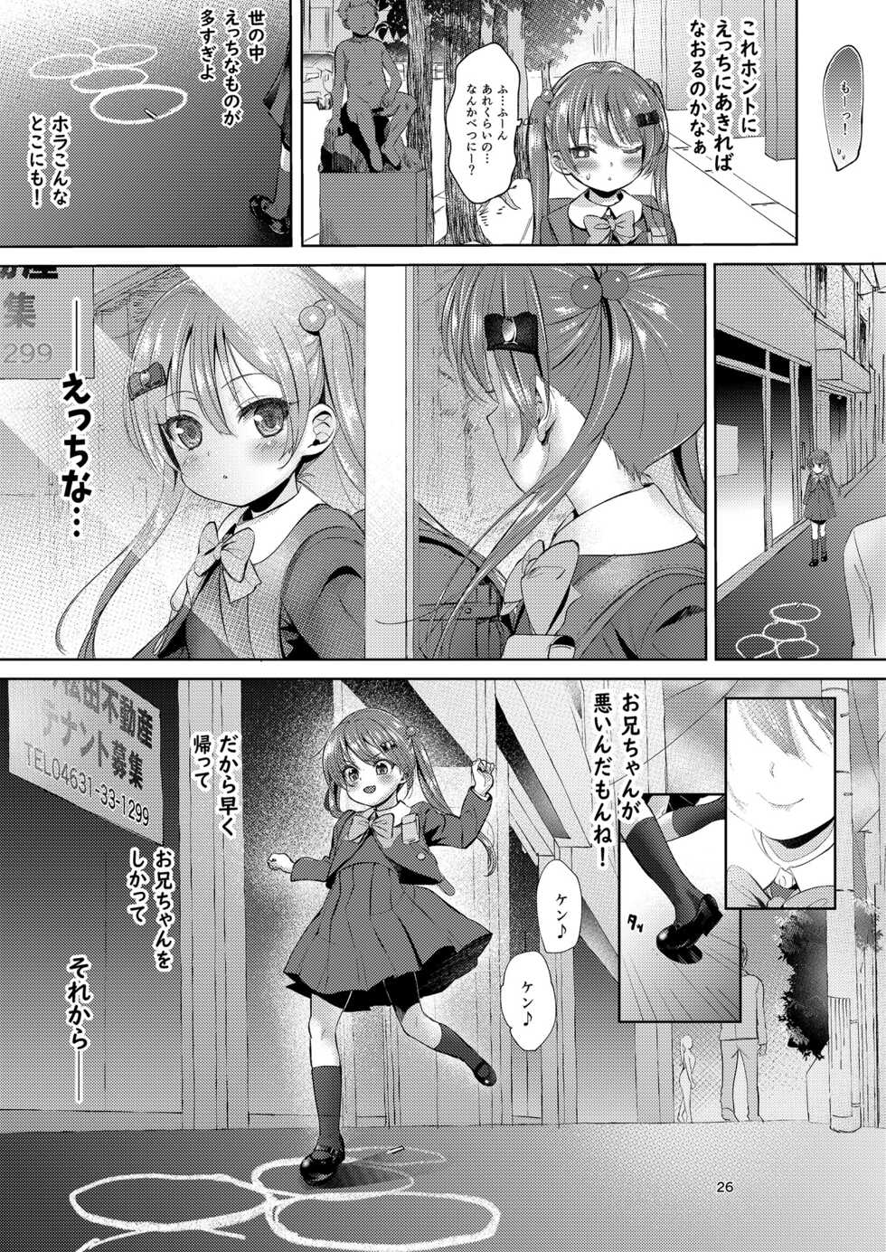 [Bizensiki Roroppu (Bizen)] Imouto no Anal de 2 [Digital] - Page 26