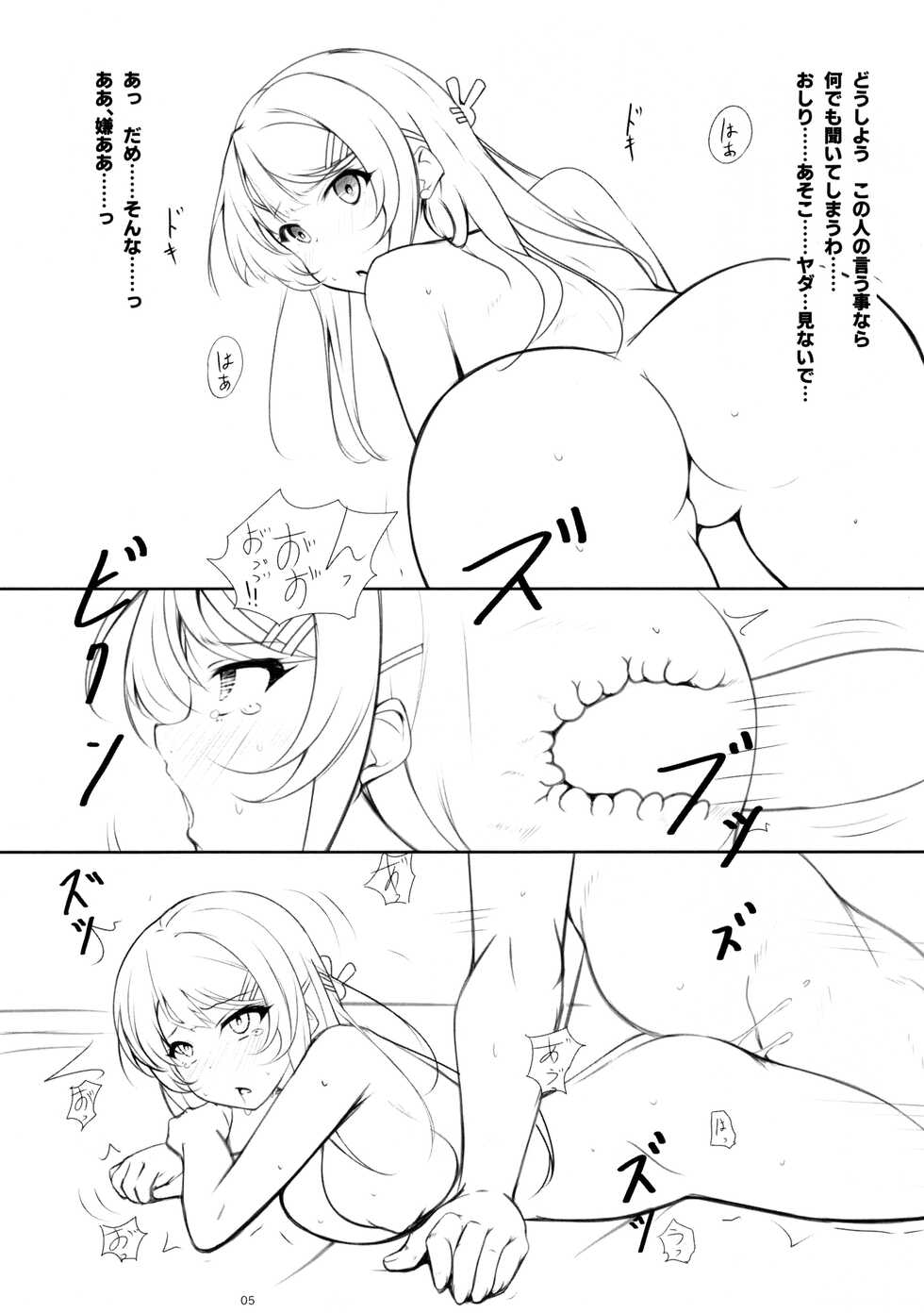(C99) [Omocha Kaden (Beni Bana)] Baniga Senpai ni Yaritai Hou Daishichau Hon (Seishun Buta Yarou wa Bunny Girl Senpai no Yume o Minai) - Page 4