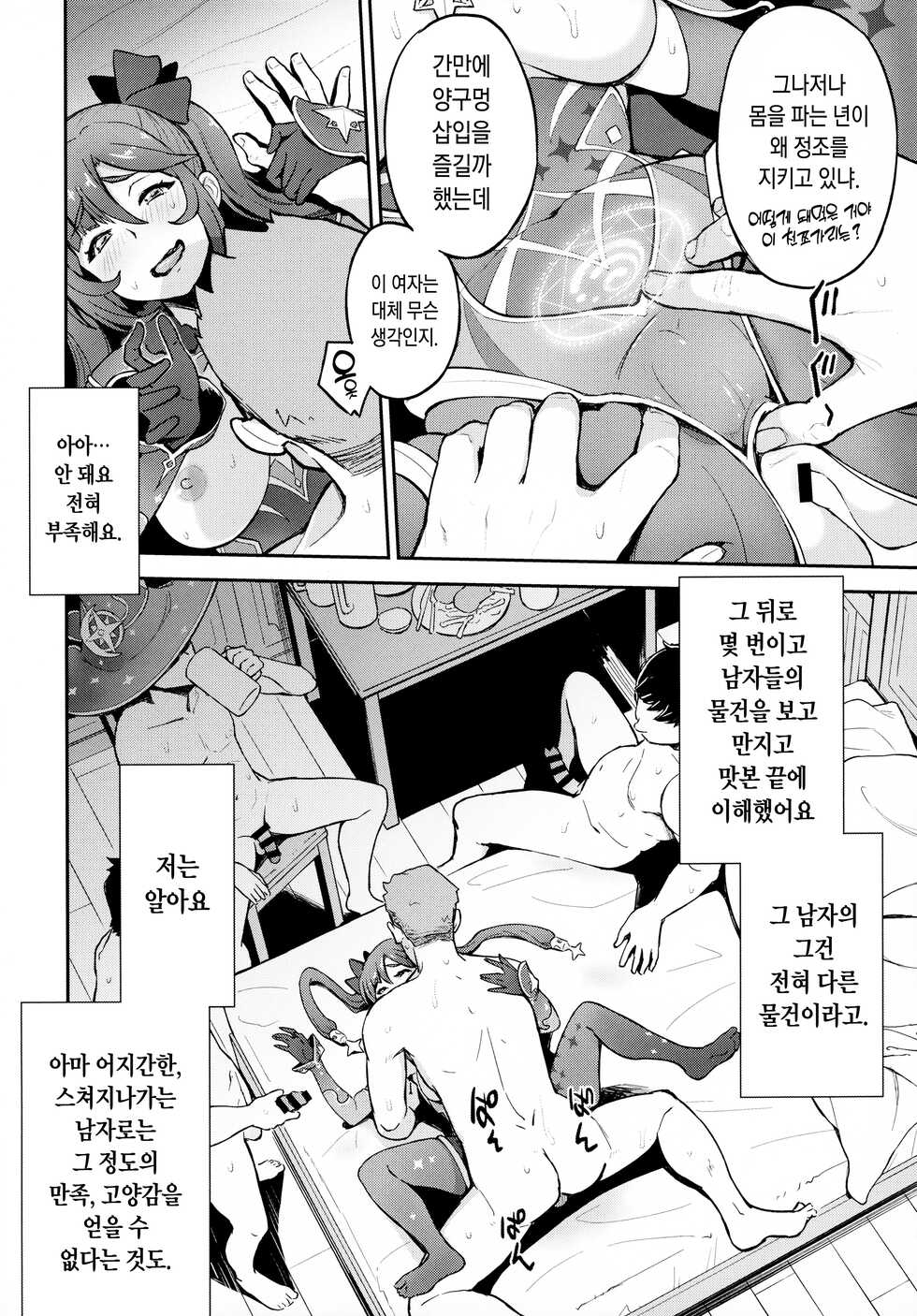 (C99) [Dish up (Warabi Yuuzou)] Mona-Gete Watashi wa Mona, Gete-sama no Shoyuubutsu desu. (Genshin Impact) [Korean] - Page 3