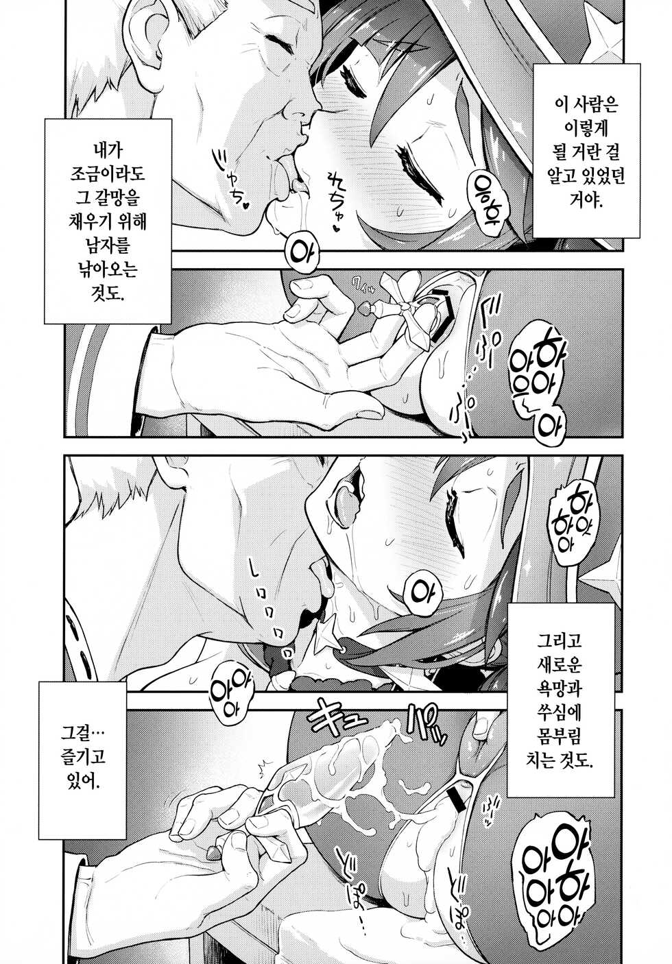 (C99) [Dish up (Warabi Yuuzou)] Mona-Gete Watashi wa Mona, Gete-sama no Shoyuubutsu desu. (Genshin Impact) [Korean] - Page 8