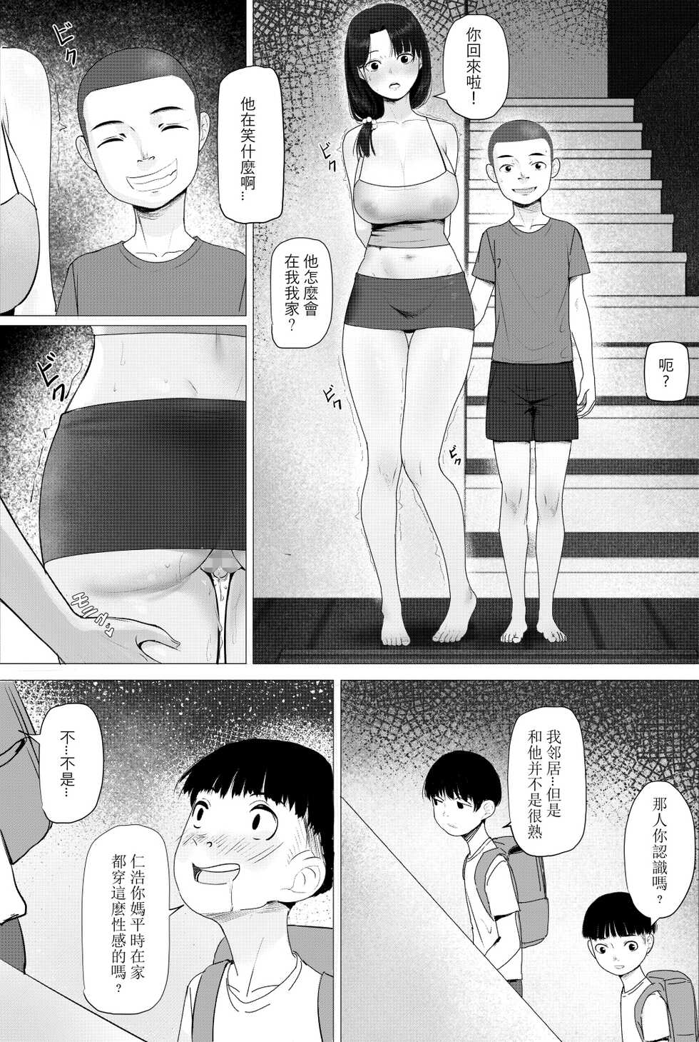 [hente] Nande Koitsu ga Uchi no Naka ni? [Chinese] - Page 3