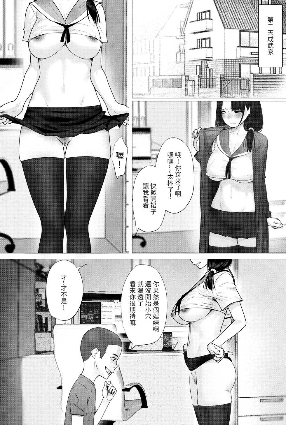 [hente] Nande Koitsu ga Uchi no Naka ni? [Chinese] - Page 27