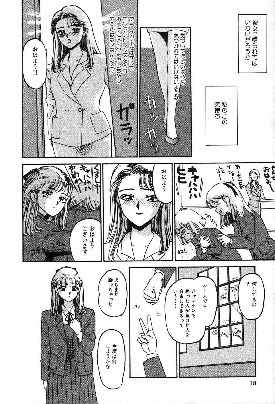 [Anthology] Bizarre Collection 2 - Page 16