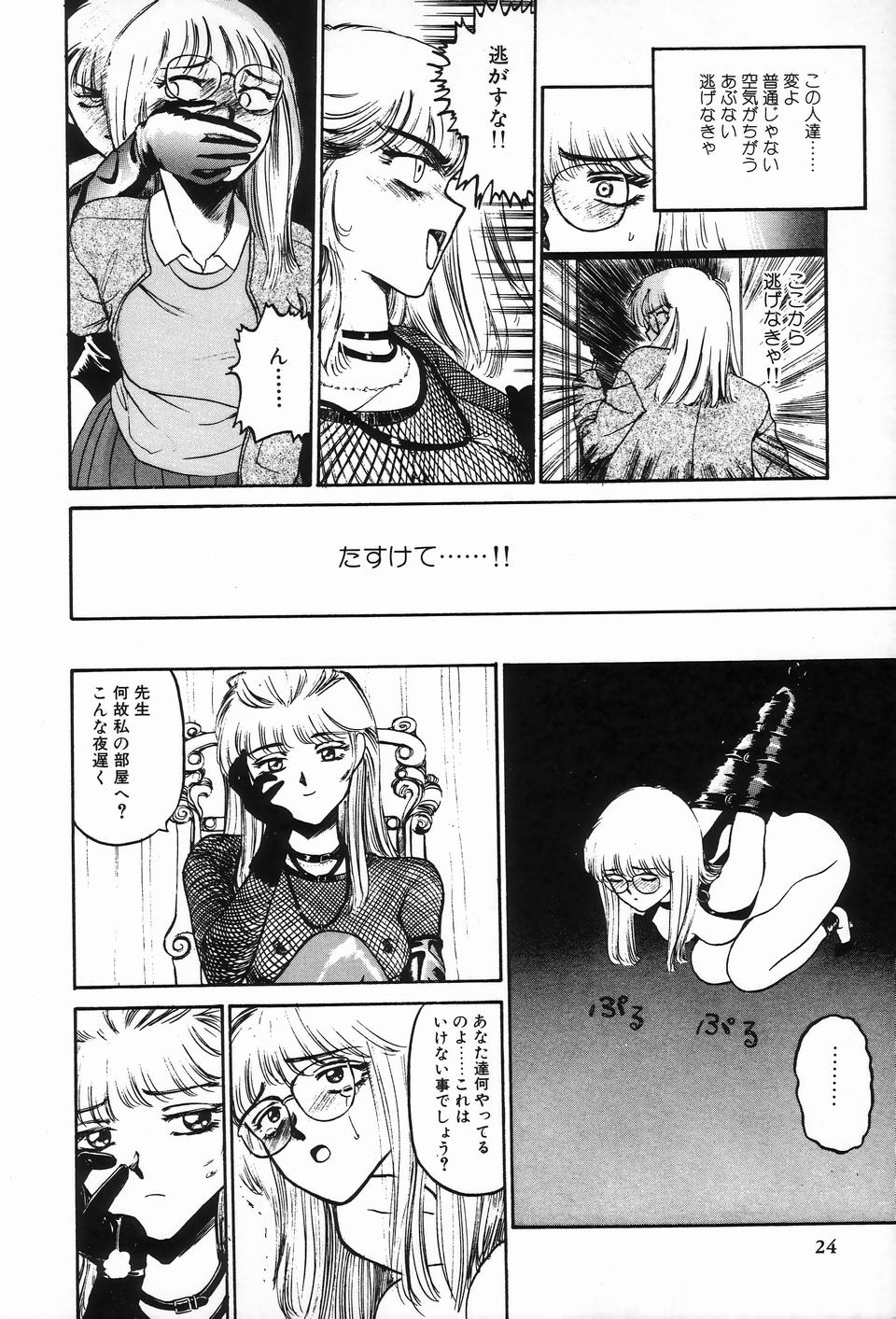 [Anthology] Bizarre Collection 2 - Page 22