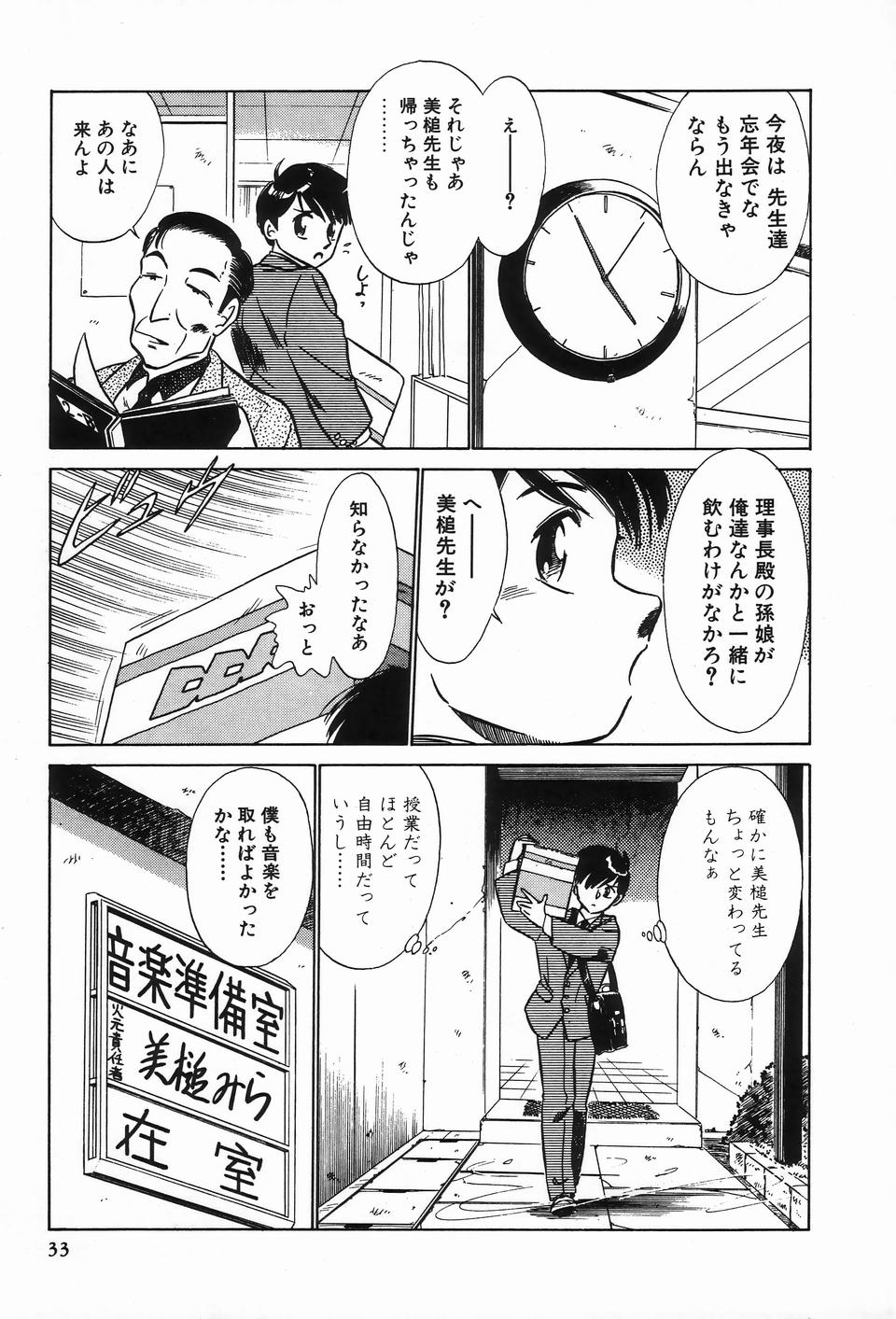 [Anthology] Bizarre Collection 2 - Page 31