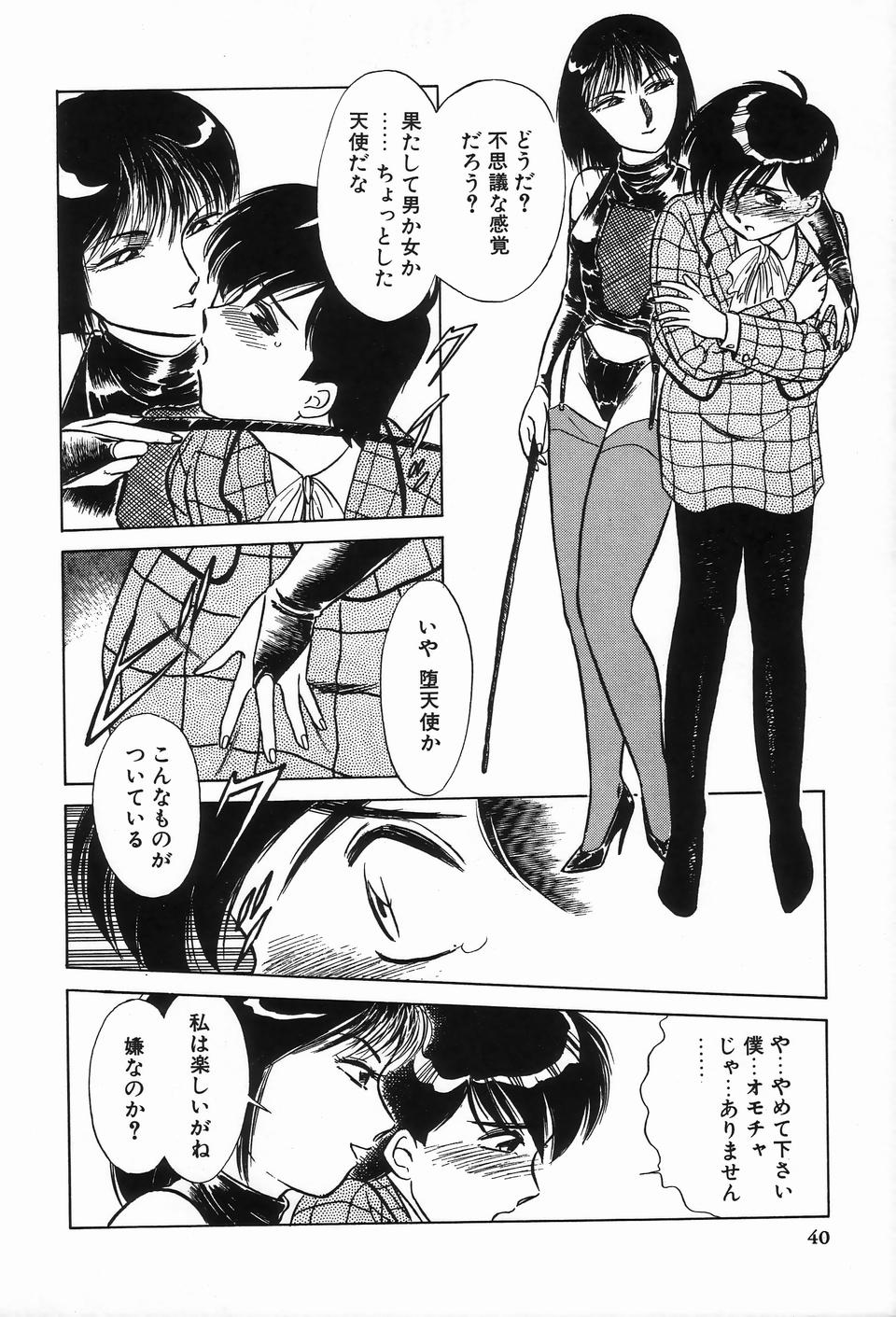 [Anthology] Bizarre Collection 2 - Page 38