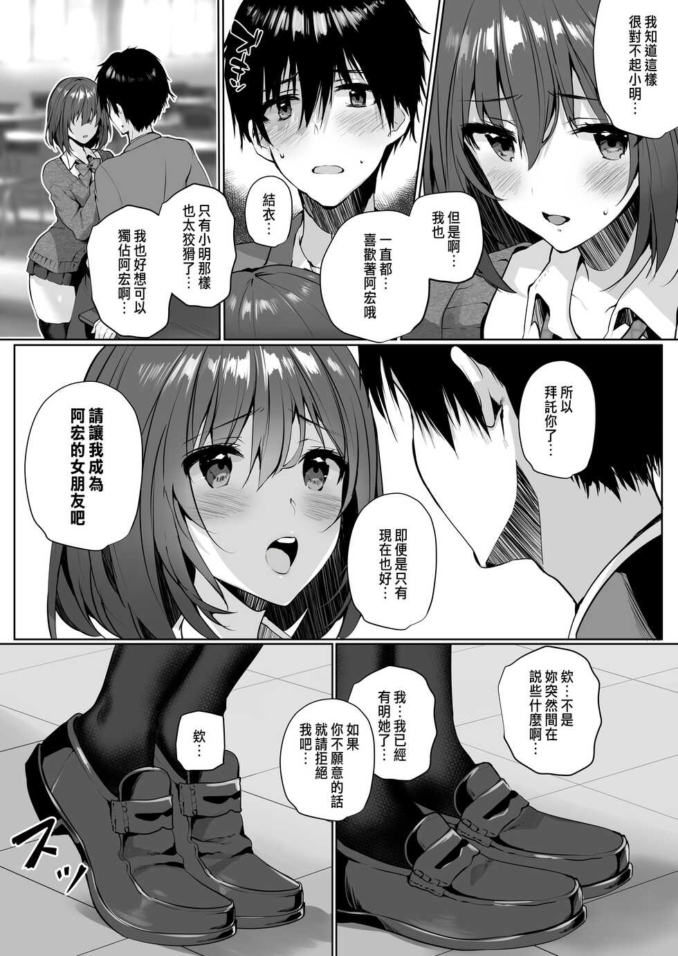 [Mataro (Mataro)] Imouto-kei Kyonyuu no Shinyuu ga Kanojo no Iru Ore o Yuuwaku Shite Kita [Chinese] [Digital] - Page 11
