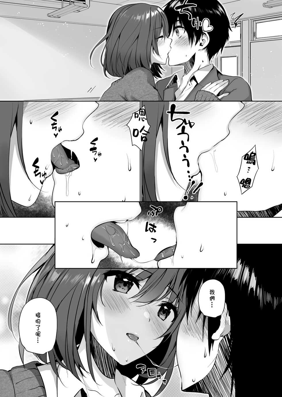 [Mataro (Mataro)] Imouto-kei Kyonyuu no Shinyuu ga Kanojo no Iru Ore o Yuuwaku Shite Kita [Chinese] [Digital] - Page 12