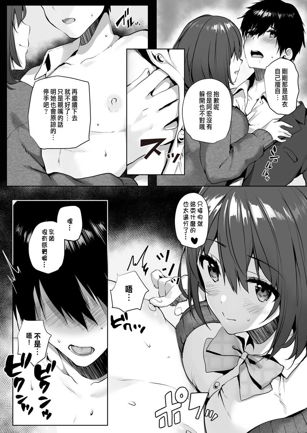[Mataro (Mataro)] Imouto-kei Kyonyuu no Shinyuu ga Kanojo no Iru Ore o Yuuwaku Shite Kita [Chinese] [Digital] - Page 13
