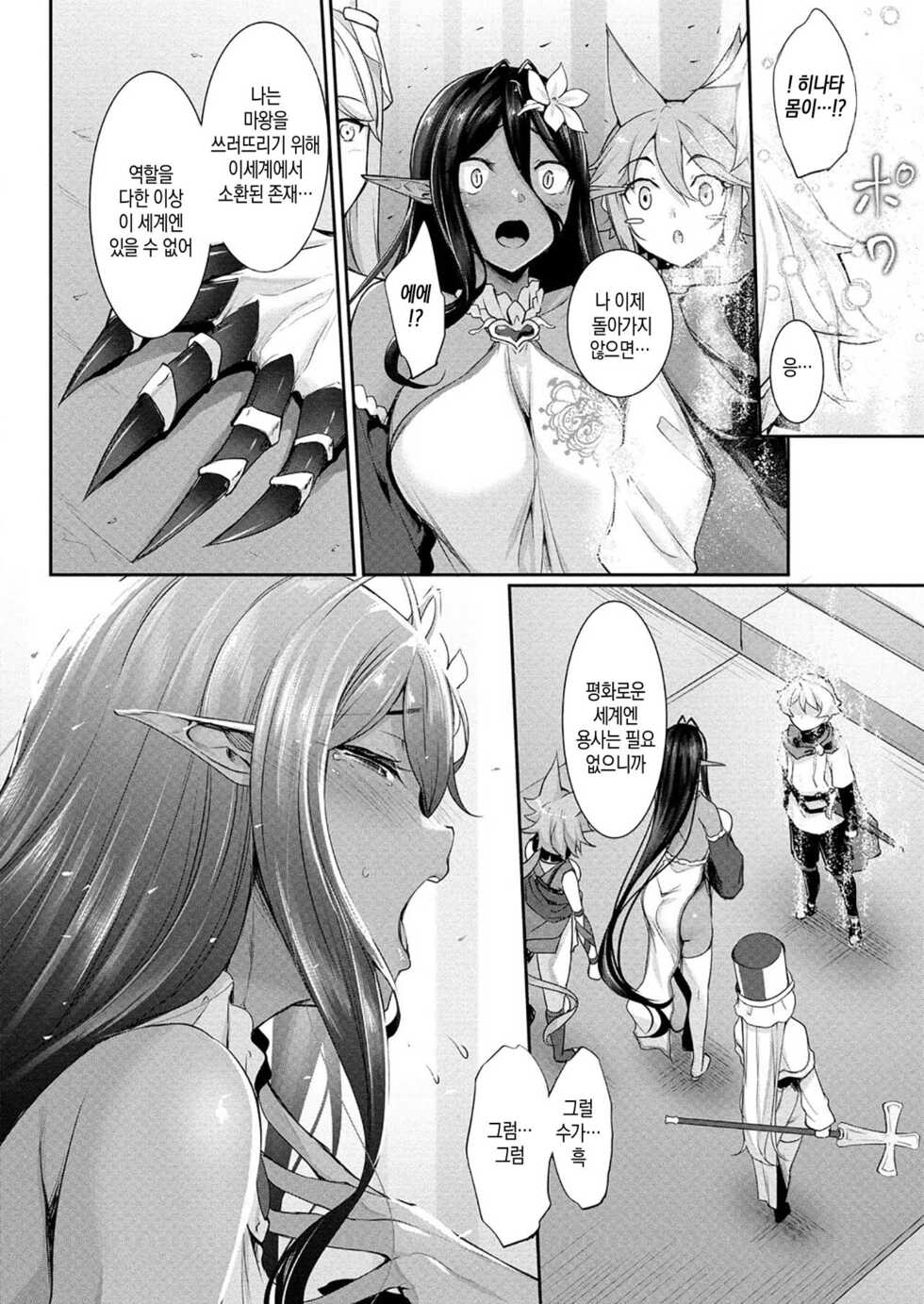 [In The Sky (Nakano Sora)] Chotto dake Ai ga Omoi Dark Elf ga Isekai kara Oikakete Kita 3 | 조금 사랑이 과한 다크엘프가 이세계에서 쫓아왔다3 [Korean] [팀 마스터] [Digital] - Page 36