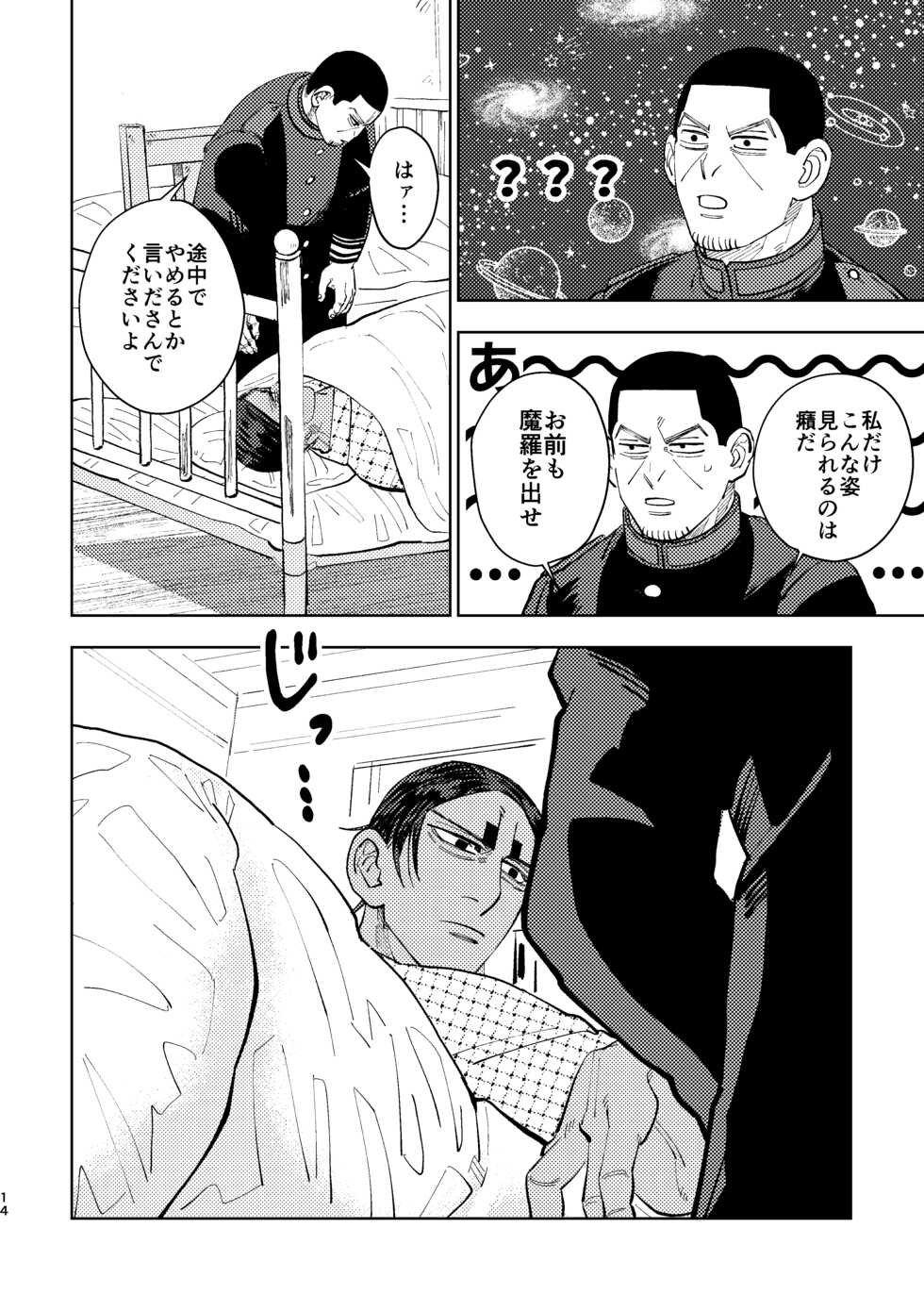[Ichizen (Mugi)] Kore mo Shigoto desu kara (Golden Kamuy) [Digital] - Page 12