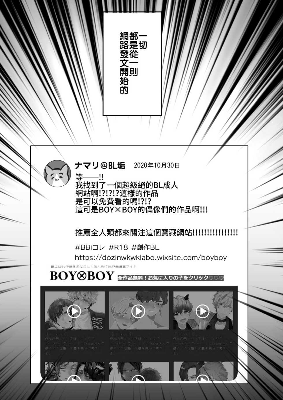 [Amarans (Various)] BOY x BOY IDOL COLLECTION! [Traditional Chinese] [Digital] - Page 5
