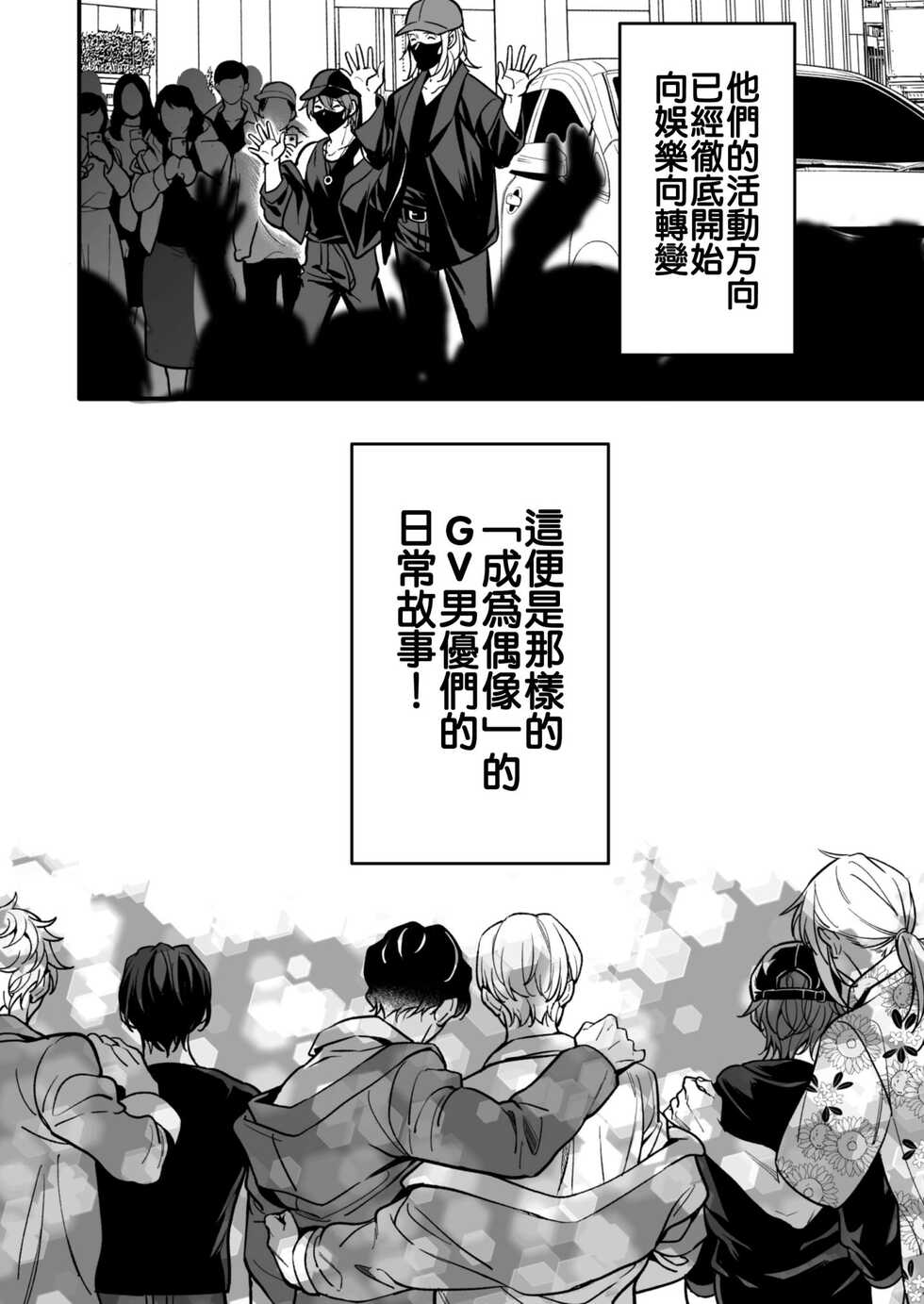 [Amarans (Various)] BOY x BOY IDOL COLLECTION! [Traditional Chinese] [Digital] - Page 10