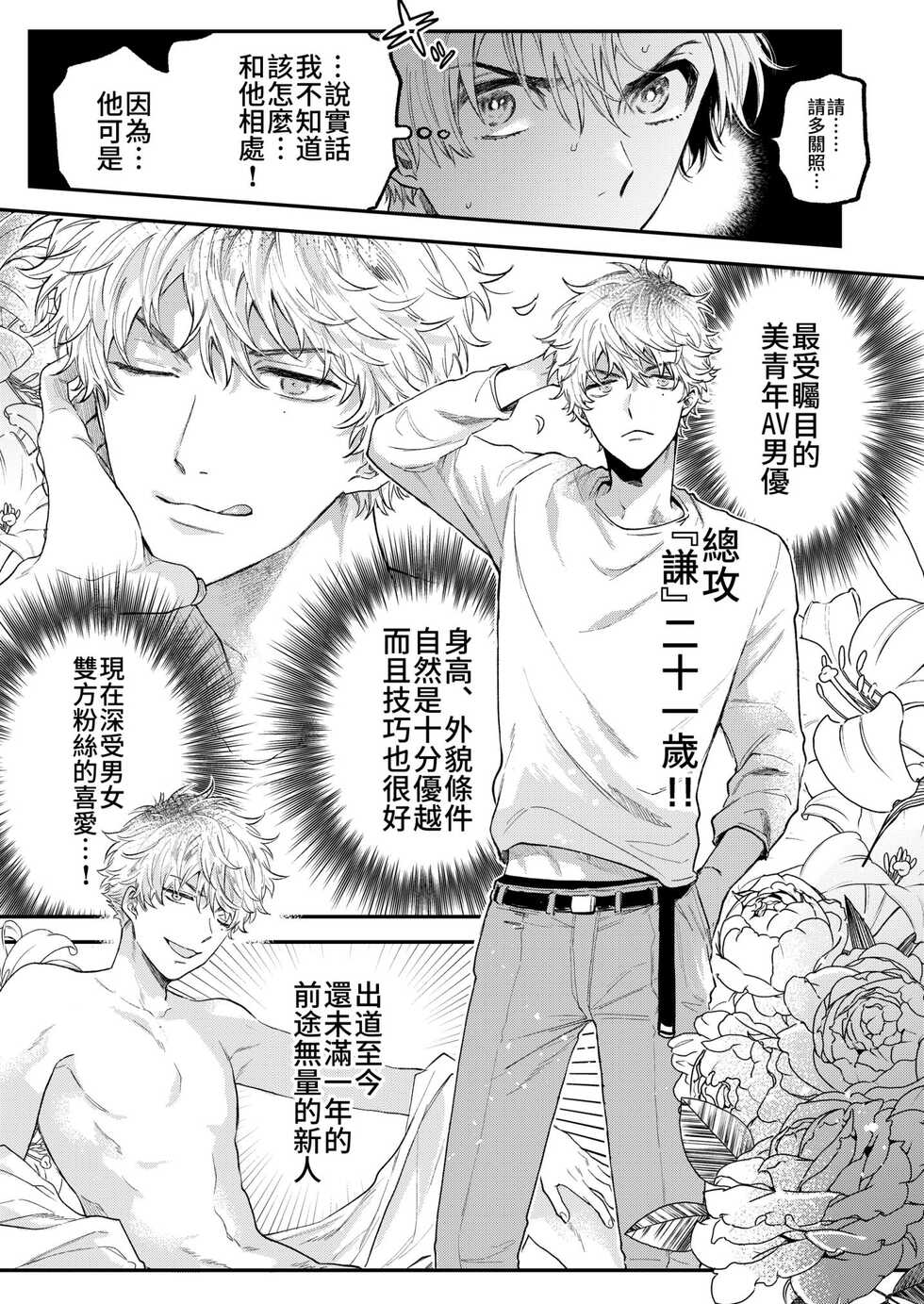 [Amarans (Various)] BOY x BOY IDOL COLLECTION! [Traditional Chinese] [Digital] - Page 17