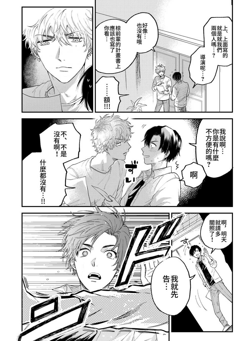[Amarans (Various)] BOY x BOY IDOL COLLECTION! [Traditional Chinese] [Digital] - Page 20