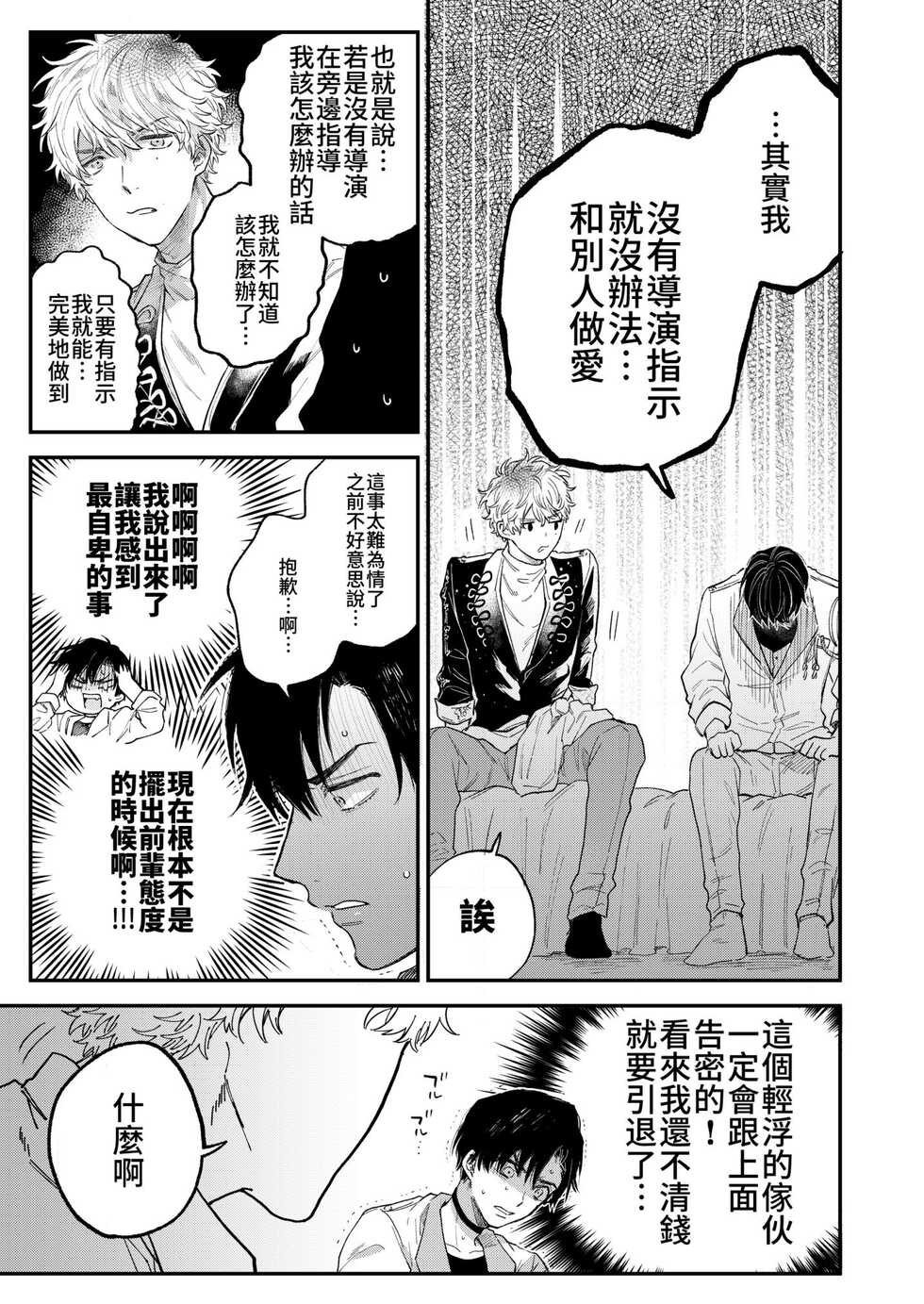 [Amarans (Various)] BOY x BOY IDOL COLLECTION! [Traditional Chinese] [Digital] - Page 25