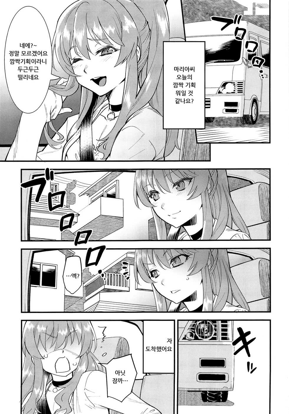 (C93) [Tamago no Kara (Shiroo)] Tonari no Ochinpo ♂ Onee-san Zenpen | 옆집 자지달린♂ 누나 전편 [Korean] - Page 3