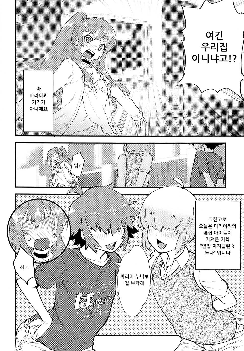 (C93) [Tamago no Kara (Shiroo)] Tonari no Ochinpo ♂ Onee-san Zenpen | 옆집 자지달린♂ 누나 전편 [Korean] - Page 4
