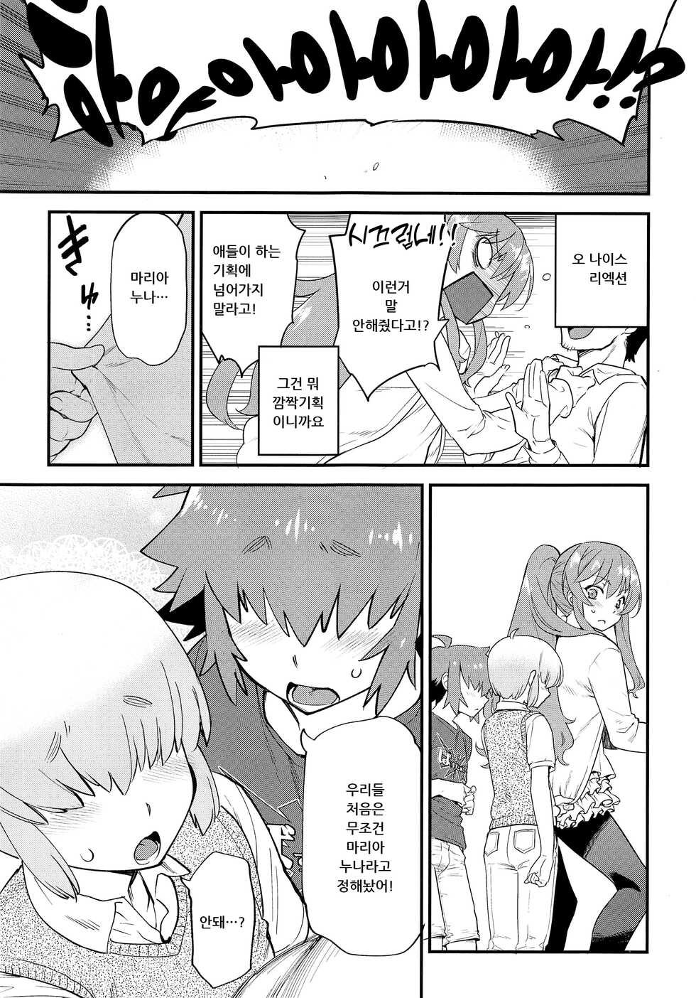 (C93) [Tamago no Kara (Shiroo)] Tonari no Ochinpo ♂ Onee-san Zenpen | 옆집 자지달린♂ 누나 전편 [Korean] - Page 5