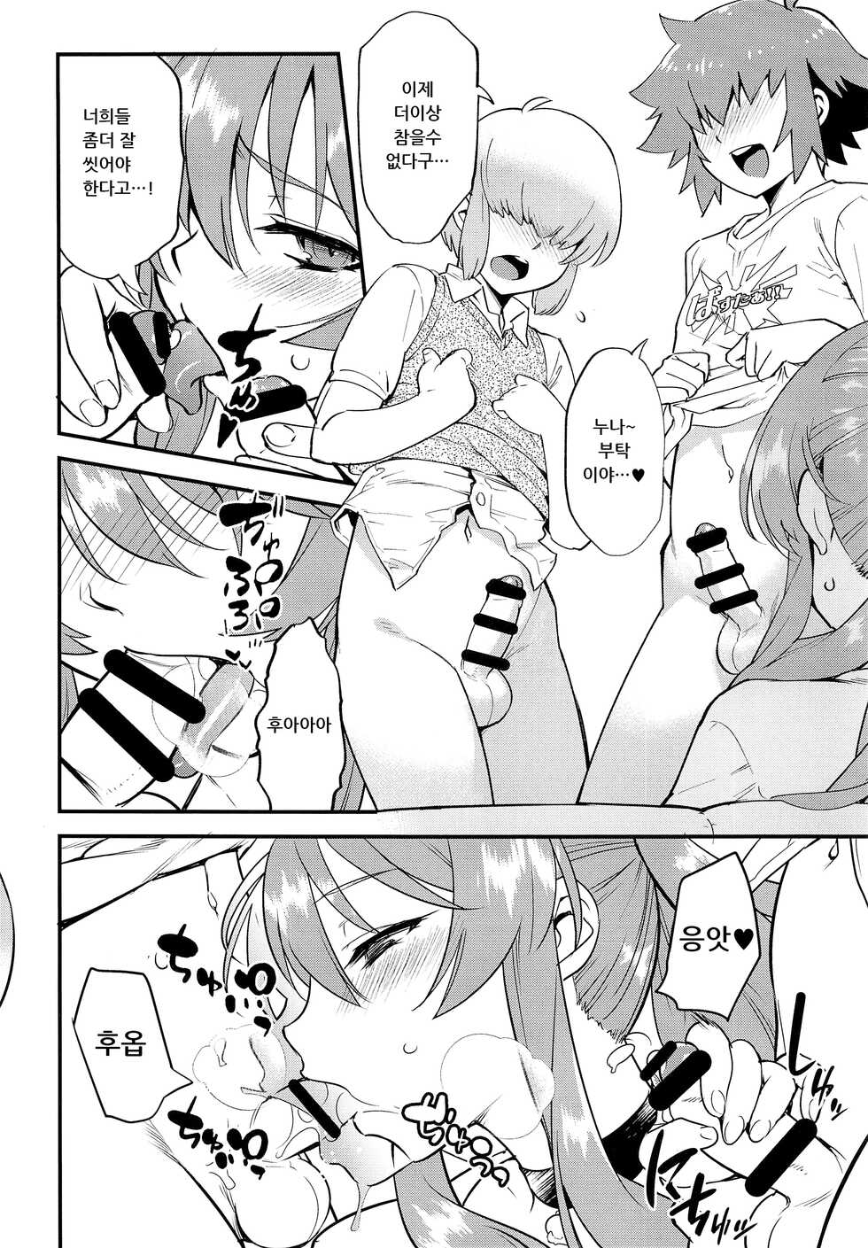 (C93) [Tamago no Kara (Shiroo)] Tonari no Ochinpo ♂ Onee-san Zenpen | 옆집 자지달린♂ 누나 전편 [Korean] - Page 8