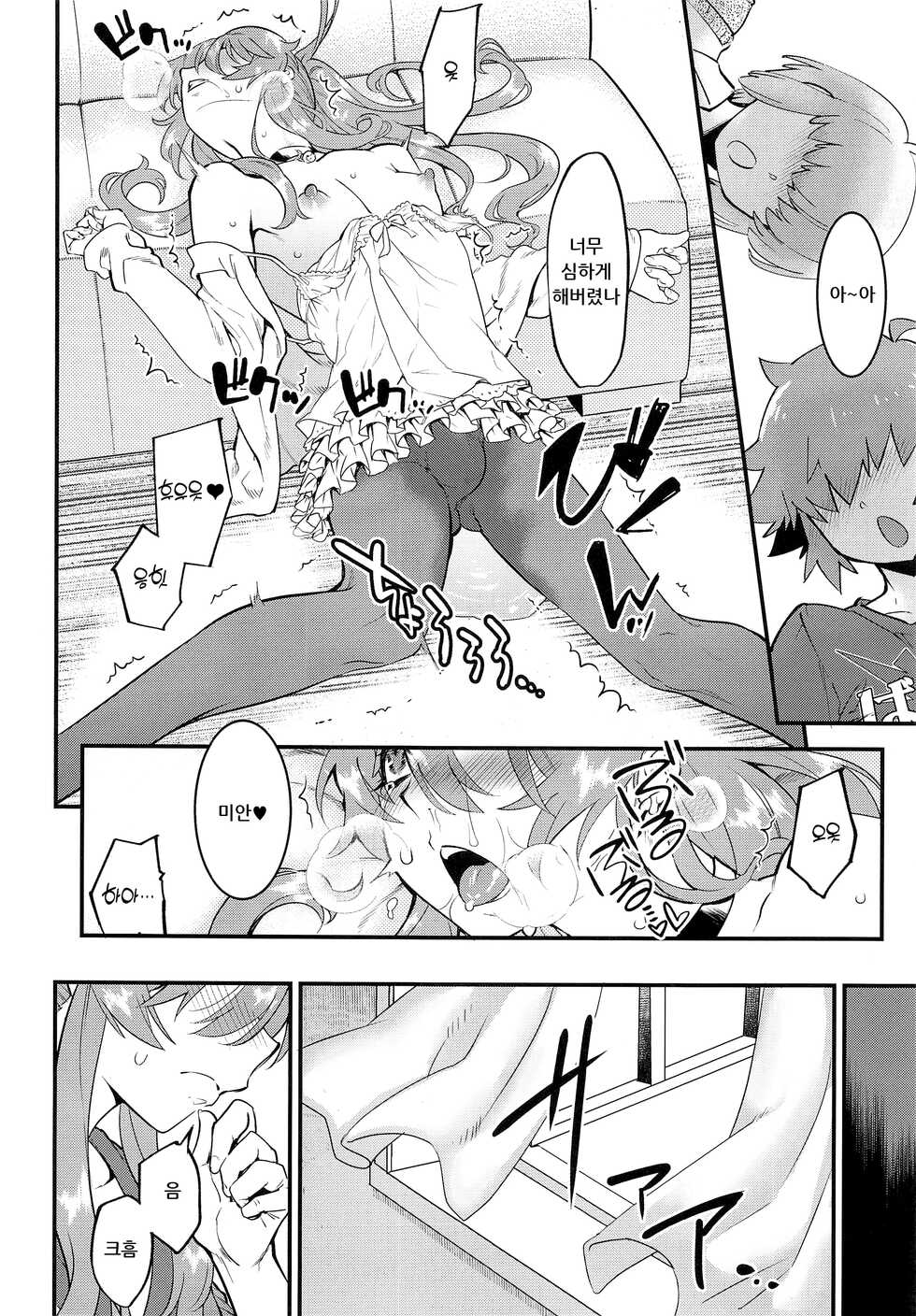 (C93) [Tamago no Kara (Shiroo)] Tonari no Ochinpo ♂ Onee-san Zenpen | 옆집 자지달린♂ 누나 전편 [Korean] - Page 14
