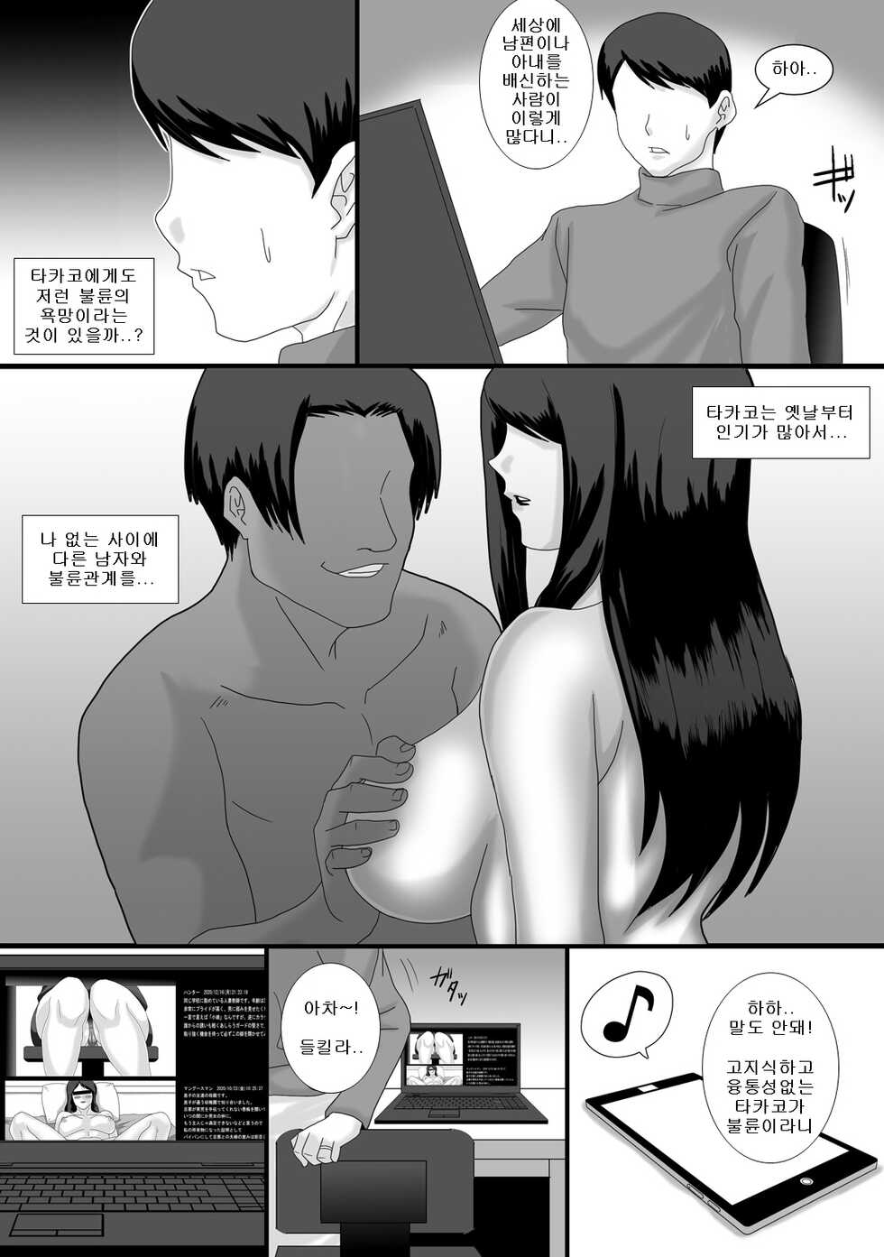 [overdose] Ii Fuufu [Digital][korean] - Page 3