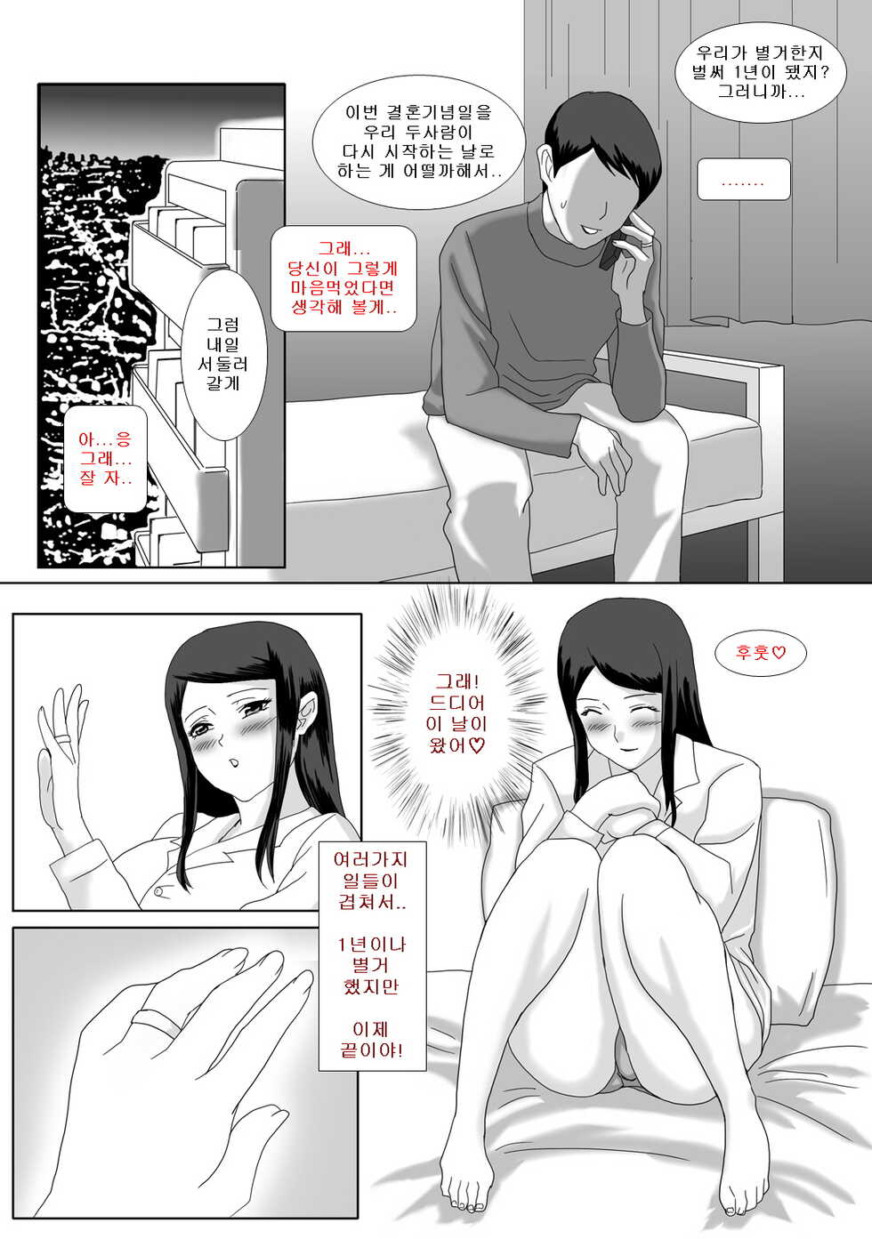 [overdose] Ii Fuufu [Digital][korean] - Page 6