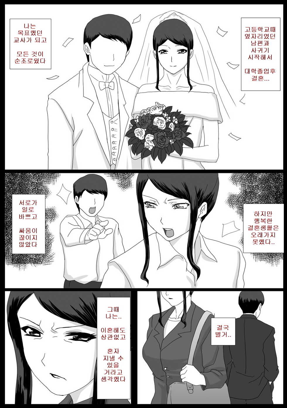 [overdose] Ii Fuufu [Digital][korean] - Page 7