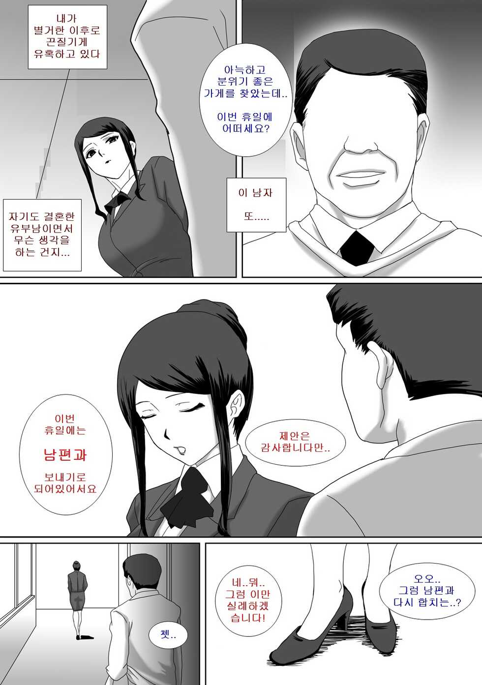 [overdose] Ii Fuufu [Digital][korean] - Page 10