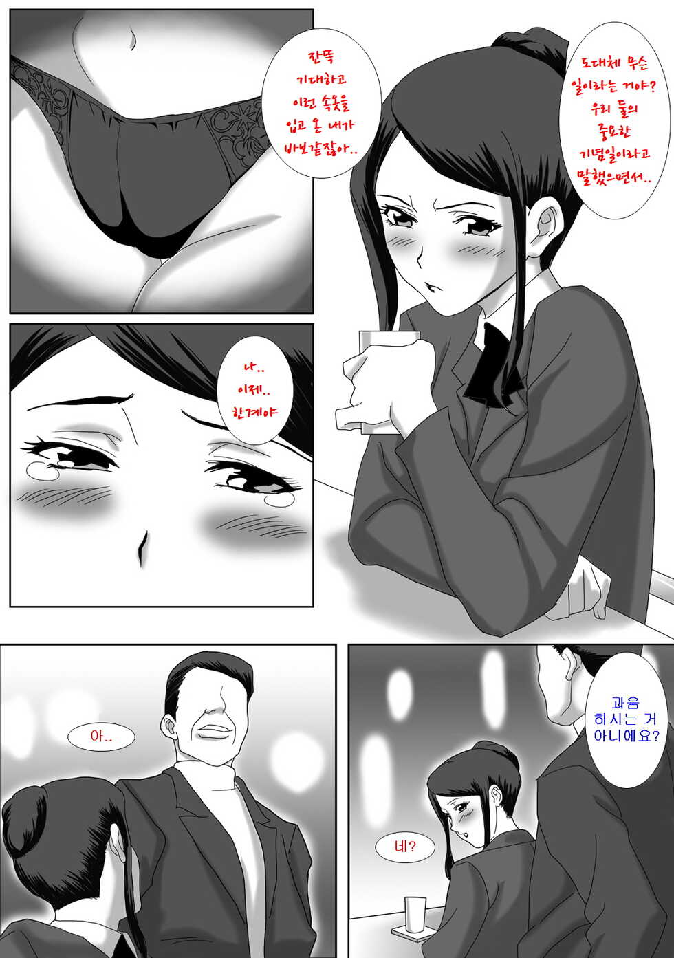 [overdose] Ii Fuufu [Digital][korean] - Page 14