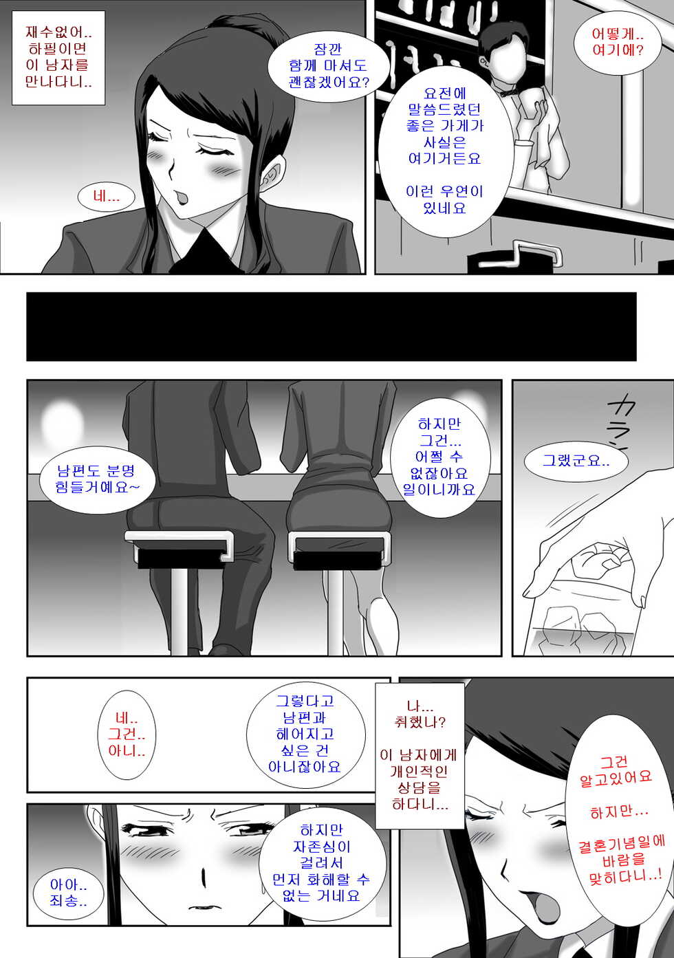 [overdose] Ii Fuufu [Digital][korean] - Page 15