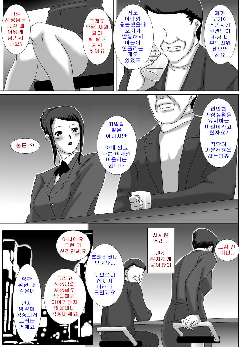 [overdose] Ii Fuufu [Digital][korean] - Page 16