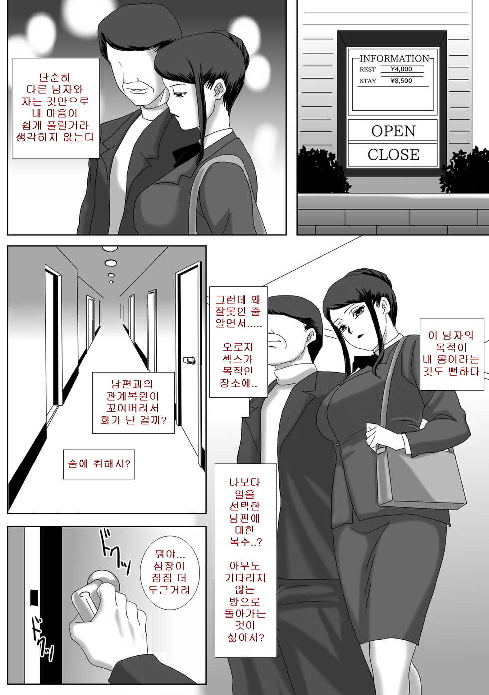 [overdose] Ii Fuufu [Digital][korean] - Page 19