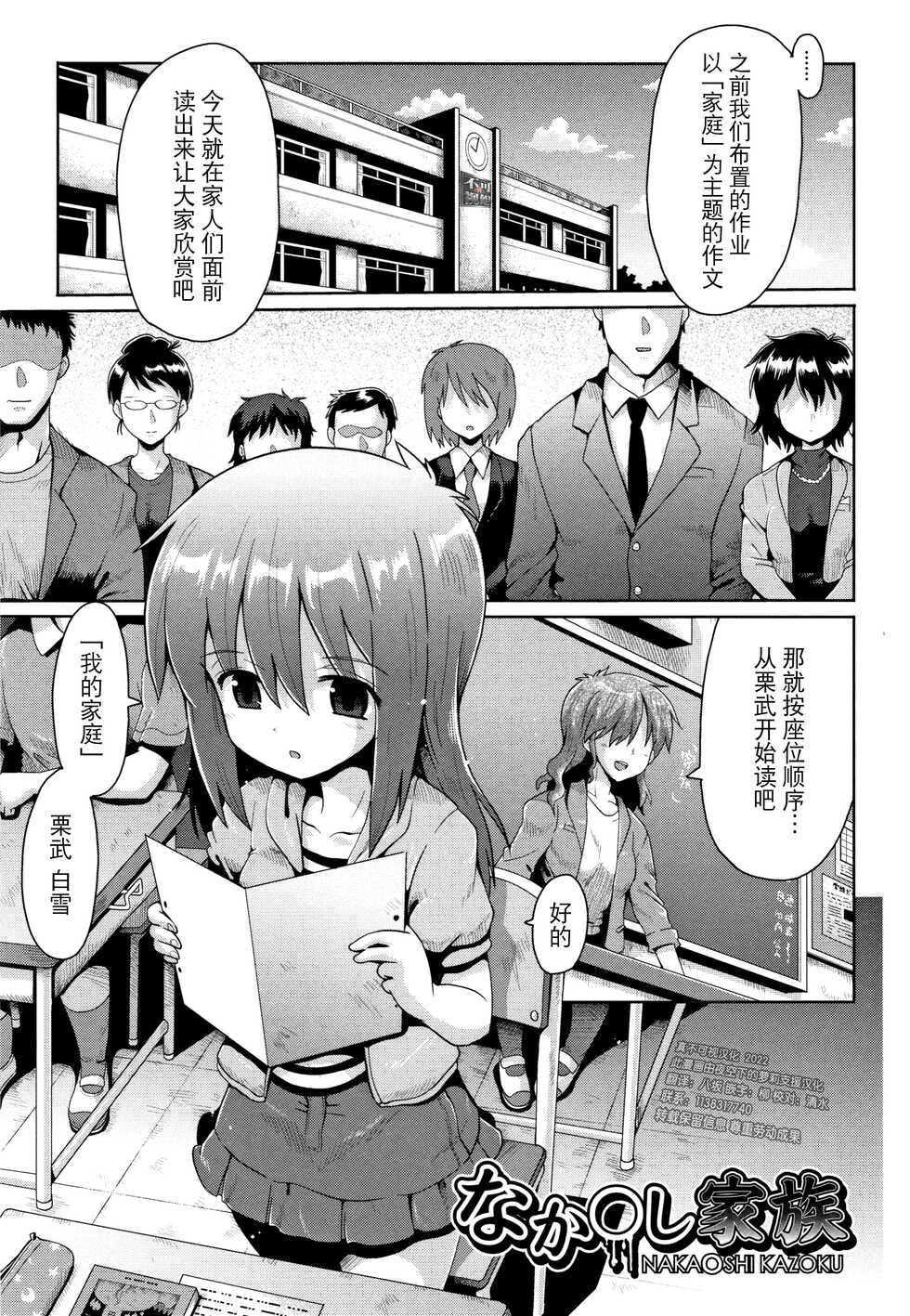 [yaminabe] Nakadashi Kazoku | Creampie Family (Shoujo Kumikyoku 5) [夜空下的萝莉x真不可视汉化组] - Page 1