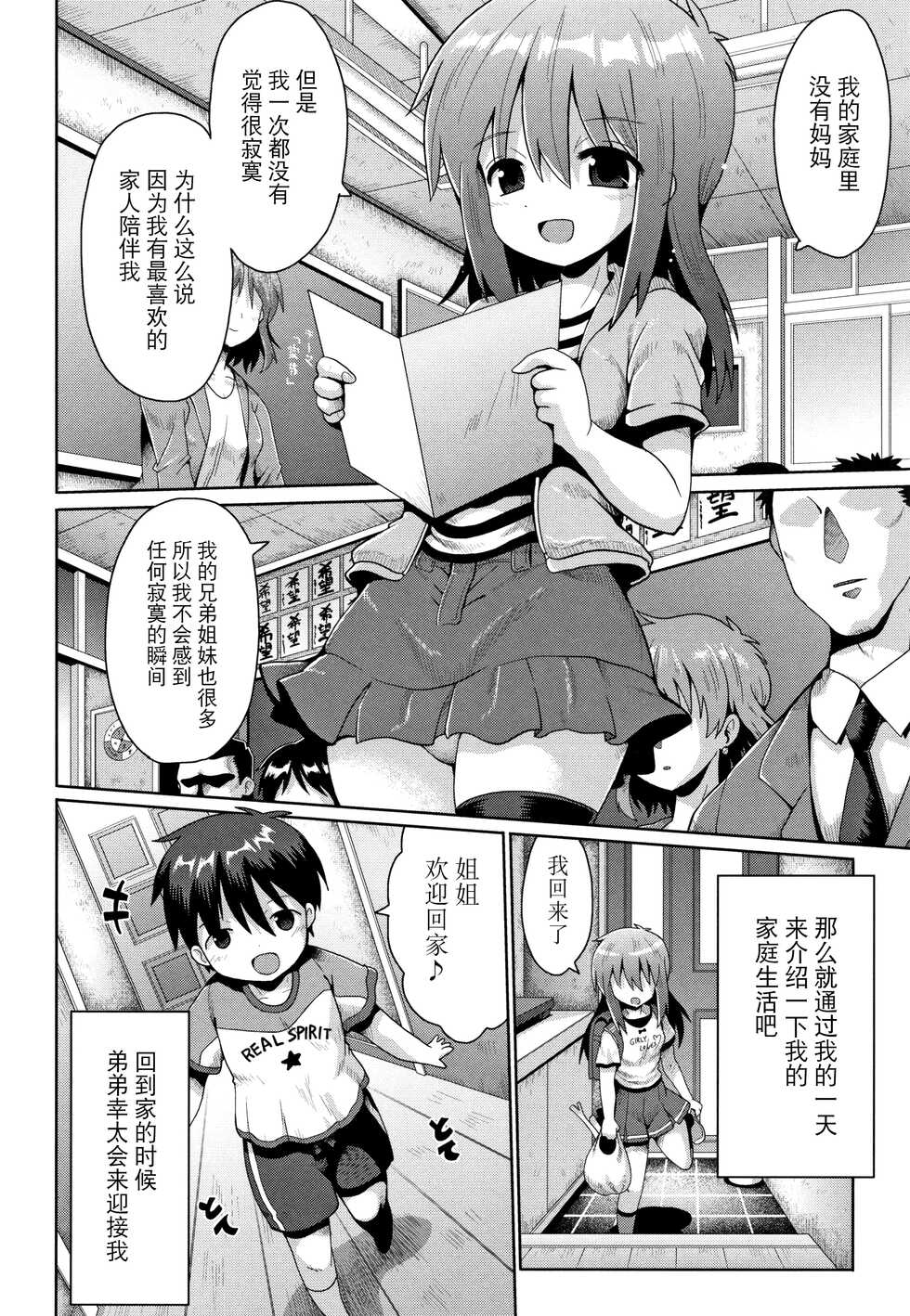 [yaminabe] Nakadashi Kazoku | Creampie Family (Shoujo Kumikyoku 5) [夜空下的萝莉x真不可视汉化组] - Page 2