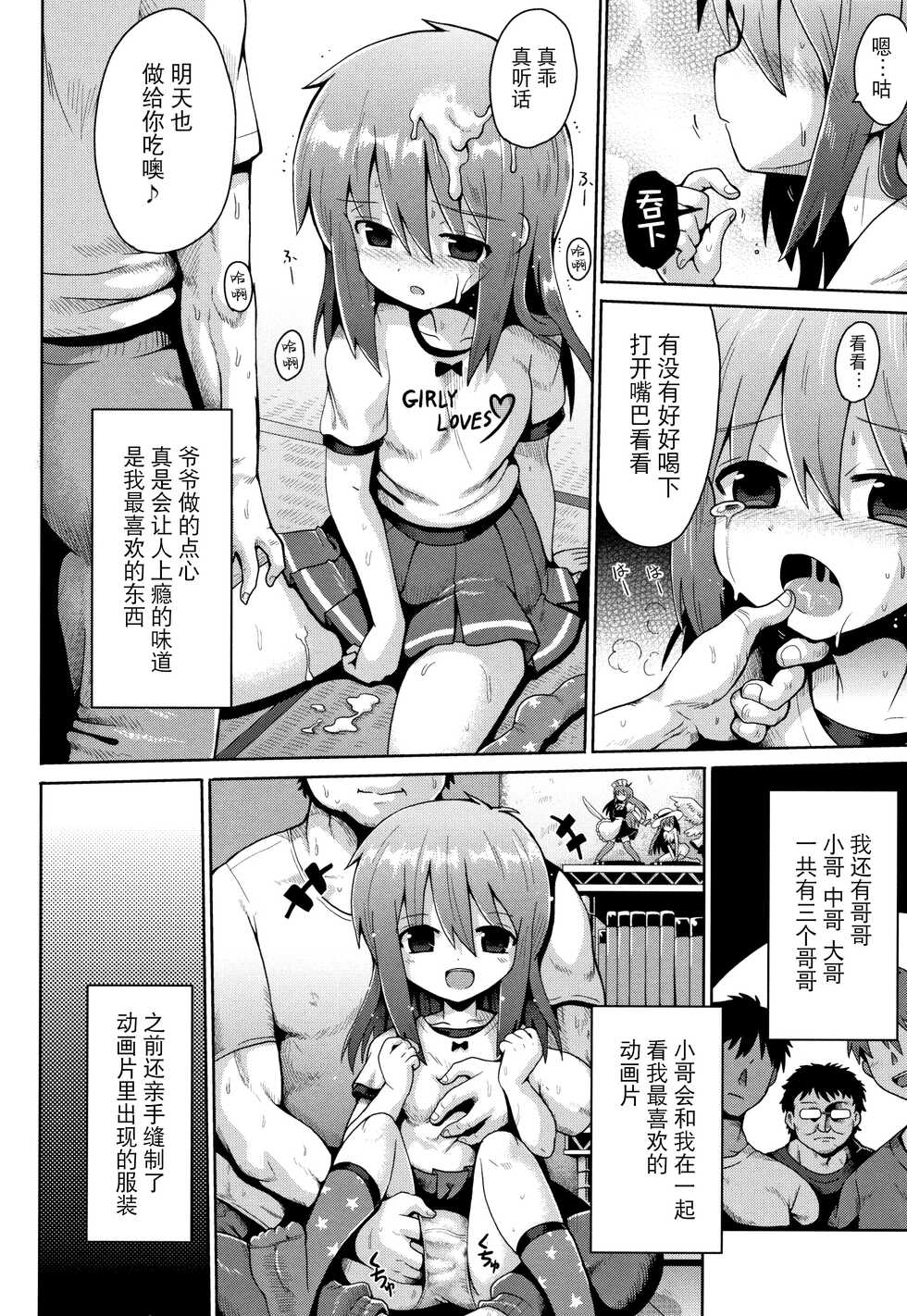 [yaminabe] Nakadashi Kazoku | Creampie Family (Shoujo Kumikyoku 5) [夜空下的萝莉x真不可视汉化组] - Page 8