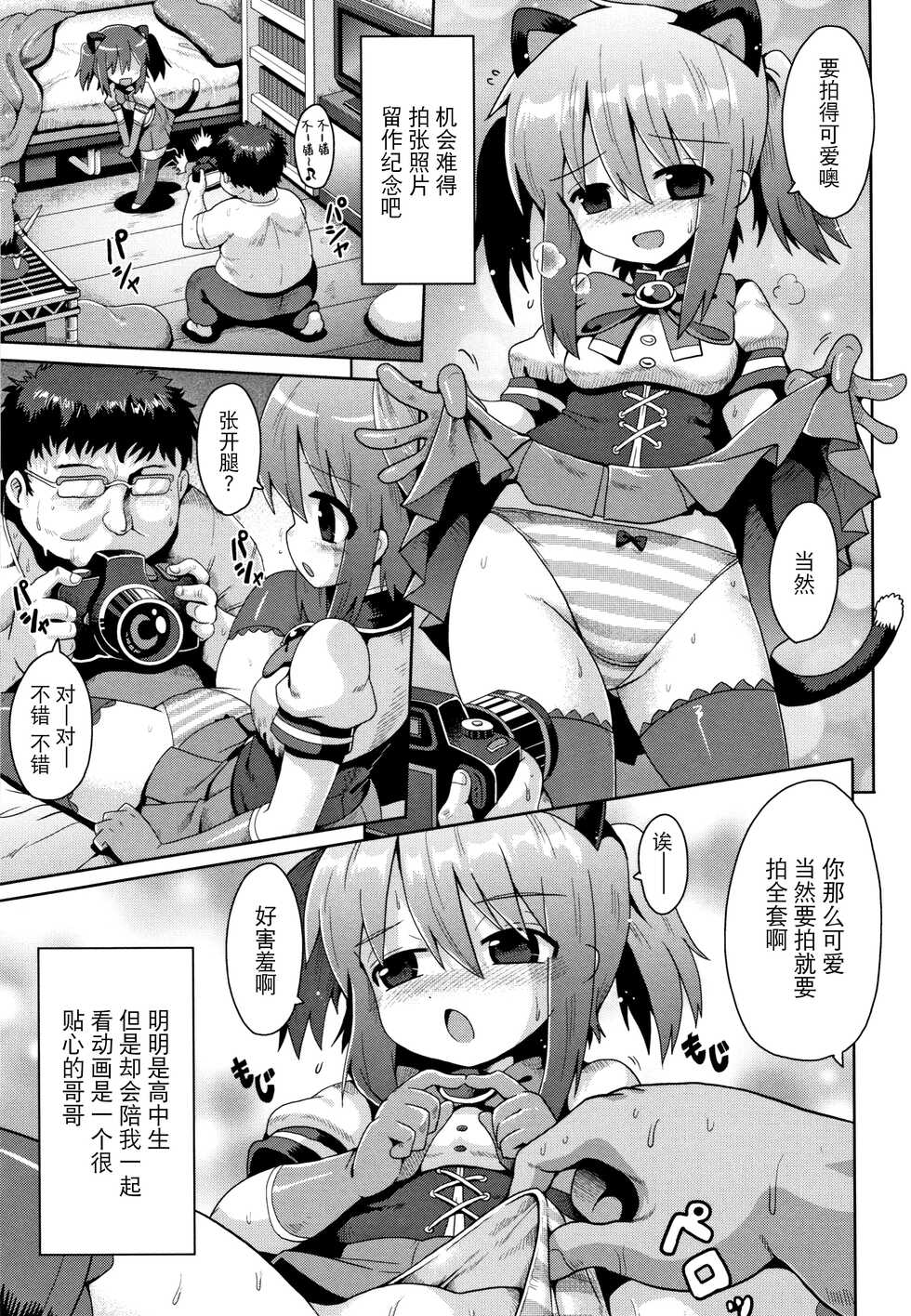 [yaminabe] Nakadashi Kazoku | Creampie Family (Shoujo Kumikyoku 5) [夜空下的萝莉x真不可视汉化组] - Page 9