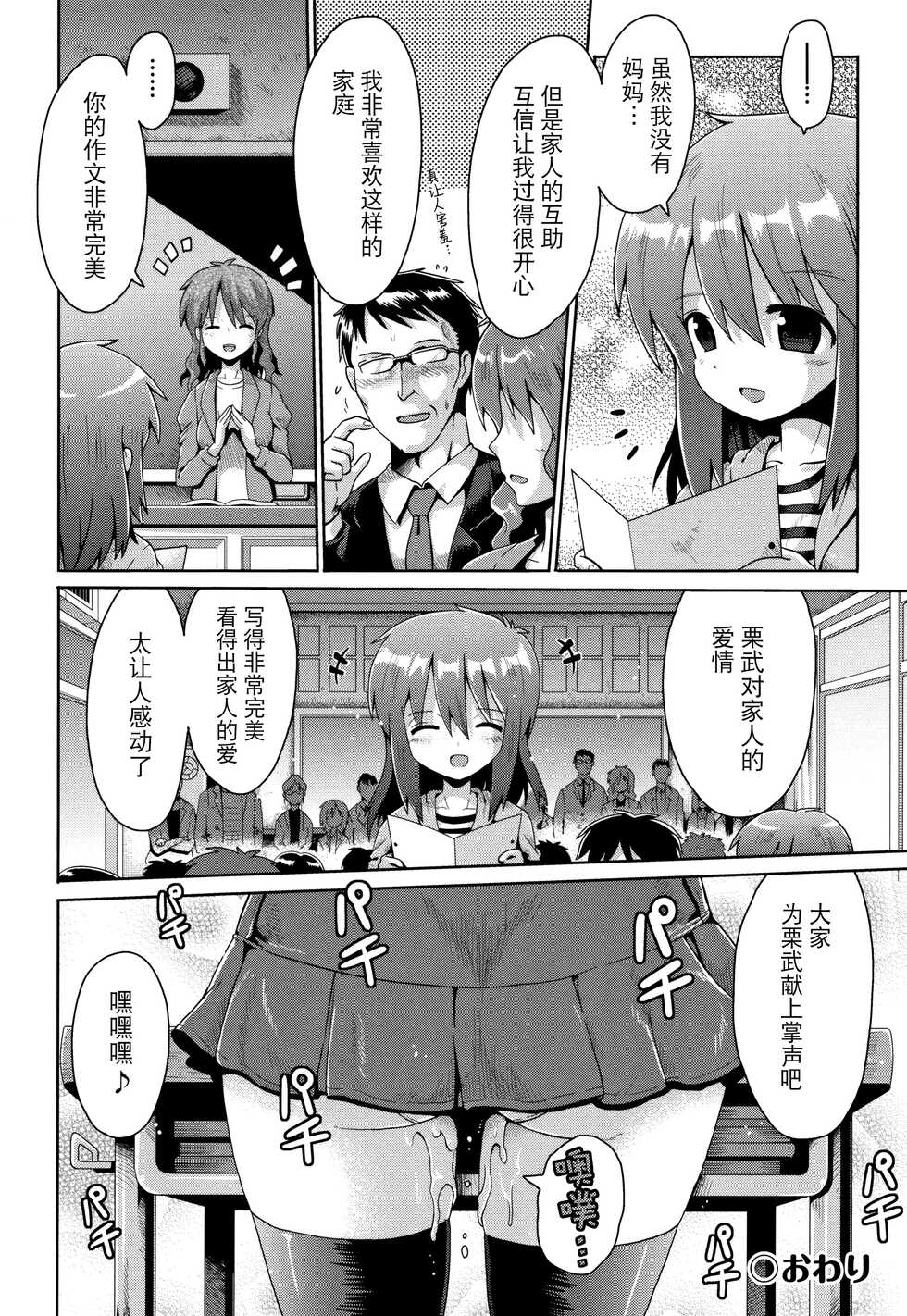 [yaminabe] Nakadashi Kazoku | Creampie Family (Shoujo Kumikyoku 5) [夜空下的萝莉x真不可视汉化组] - Page 24