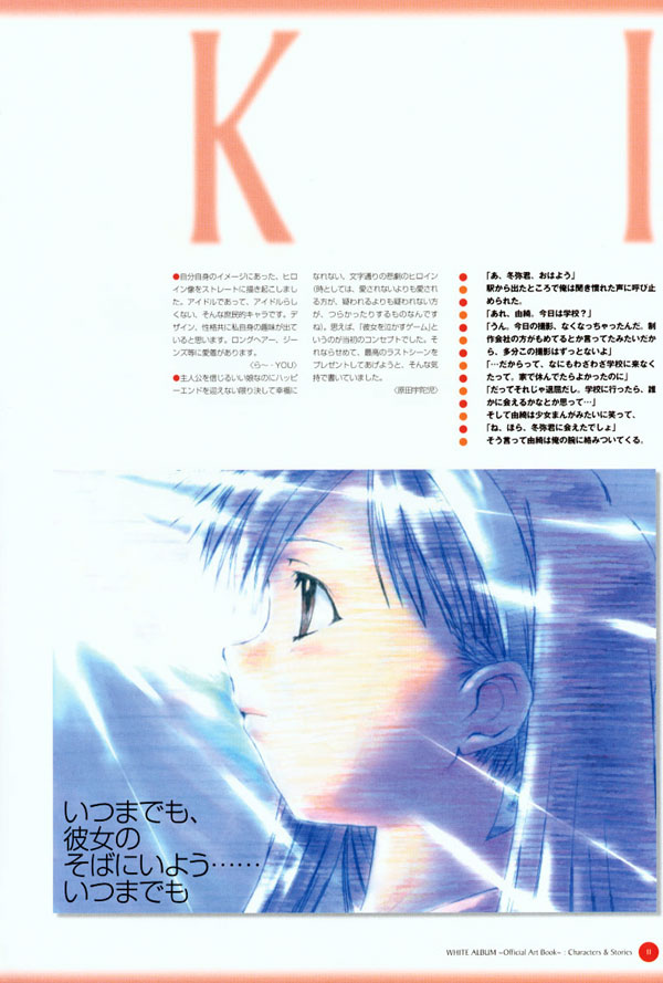 (一般画集) (ART WORK) [LEAF／ら～YOU] Leaf WHITE ALBUM公式カイ - Page 12