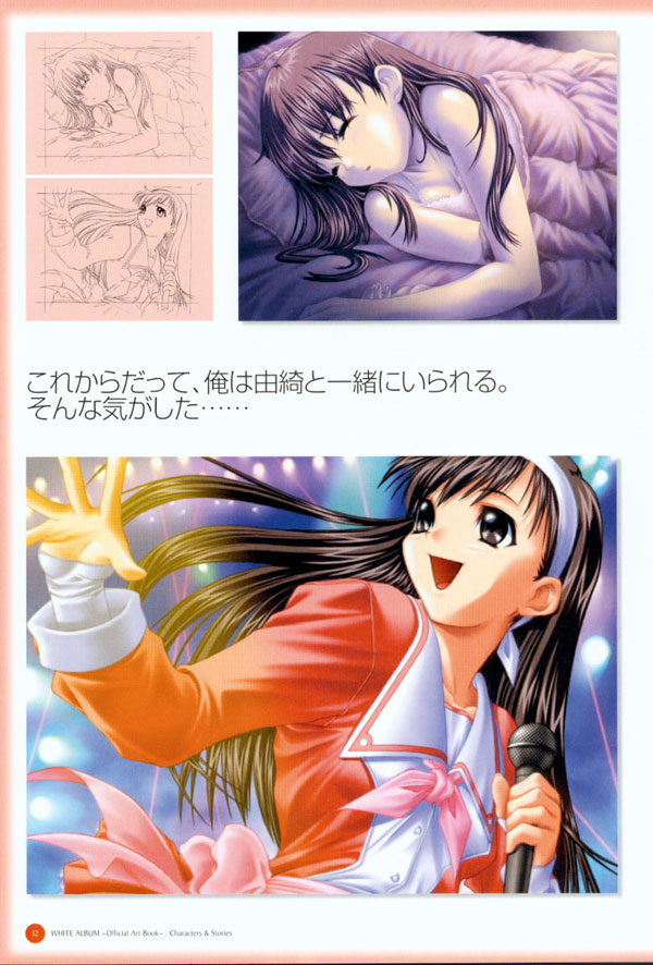 (一般画集) (ART WORK) [LEAF／ら～YOU] Leaf WHITE ALBUM公式カイ - Page 13