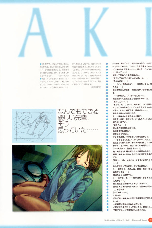 (一般画集) (ART WORK) [LEAF／ら～YOU] Leaf WHITE ALBUM公式カイ - Page 24