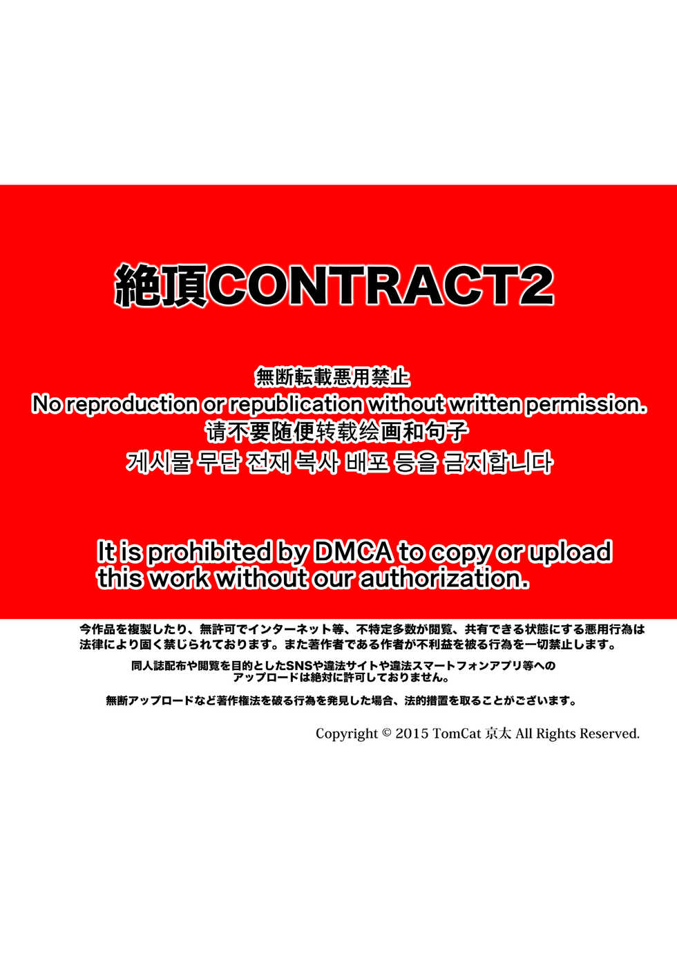 [TomCat (Keita)] Zecchou CONTRACT 2 | 绝顶合约 2 [Chinese] [胖達汉化] [Digital] - Page 3