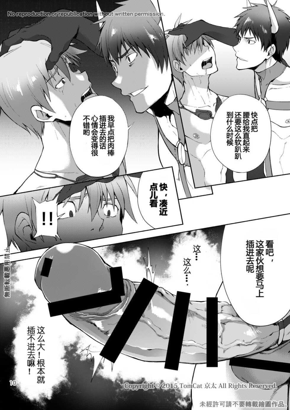 [TomCat (Keita)] Zecchou CONTRACT 2 | 绝顶合约 2 [Chinese] [胖達汉化] [Digital] - Page 11