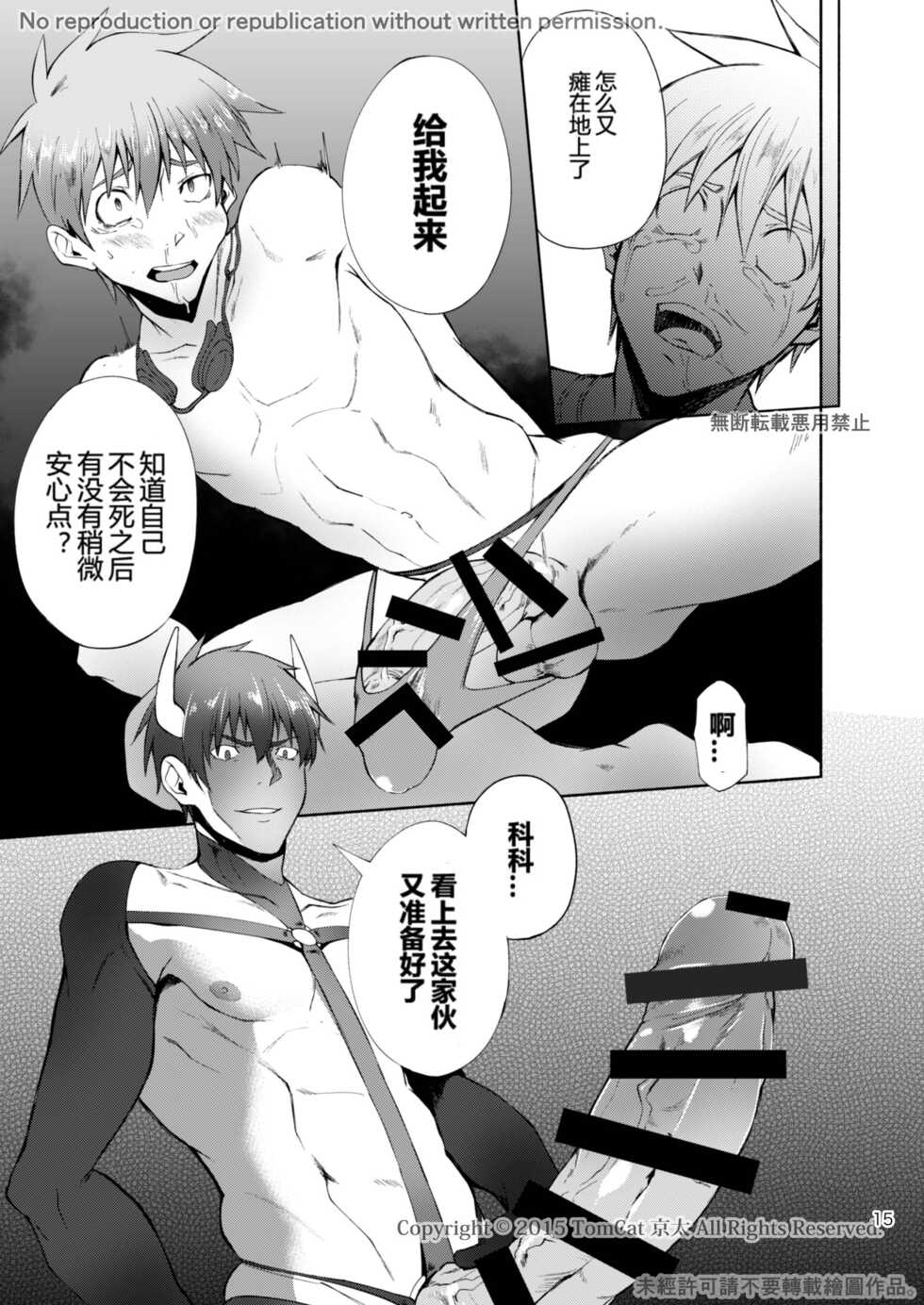 [TomCat (Keita)] Zecchou CONTRACT 2 | 绝顶合约 2 [Chinese] [胖達汉化] [Digital] - Page 16