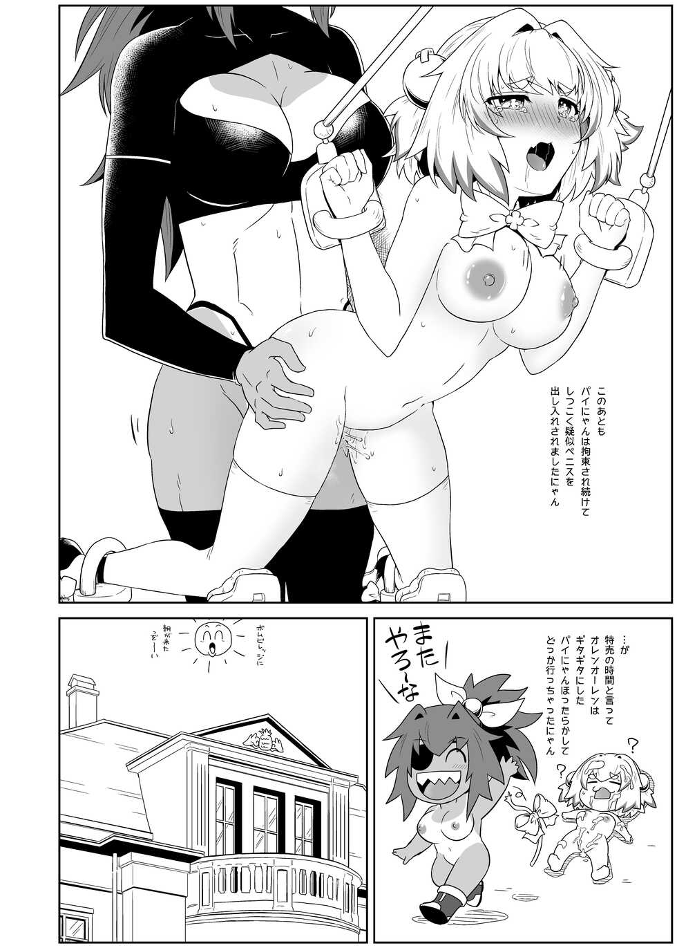 [Daitokei (Amida Murasaki)] Pine-niyantteba Toraware Nyanko (Bomber Girl) [Digital] - Page 15