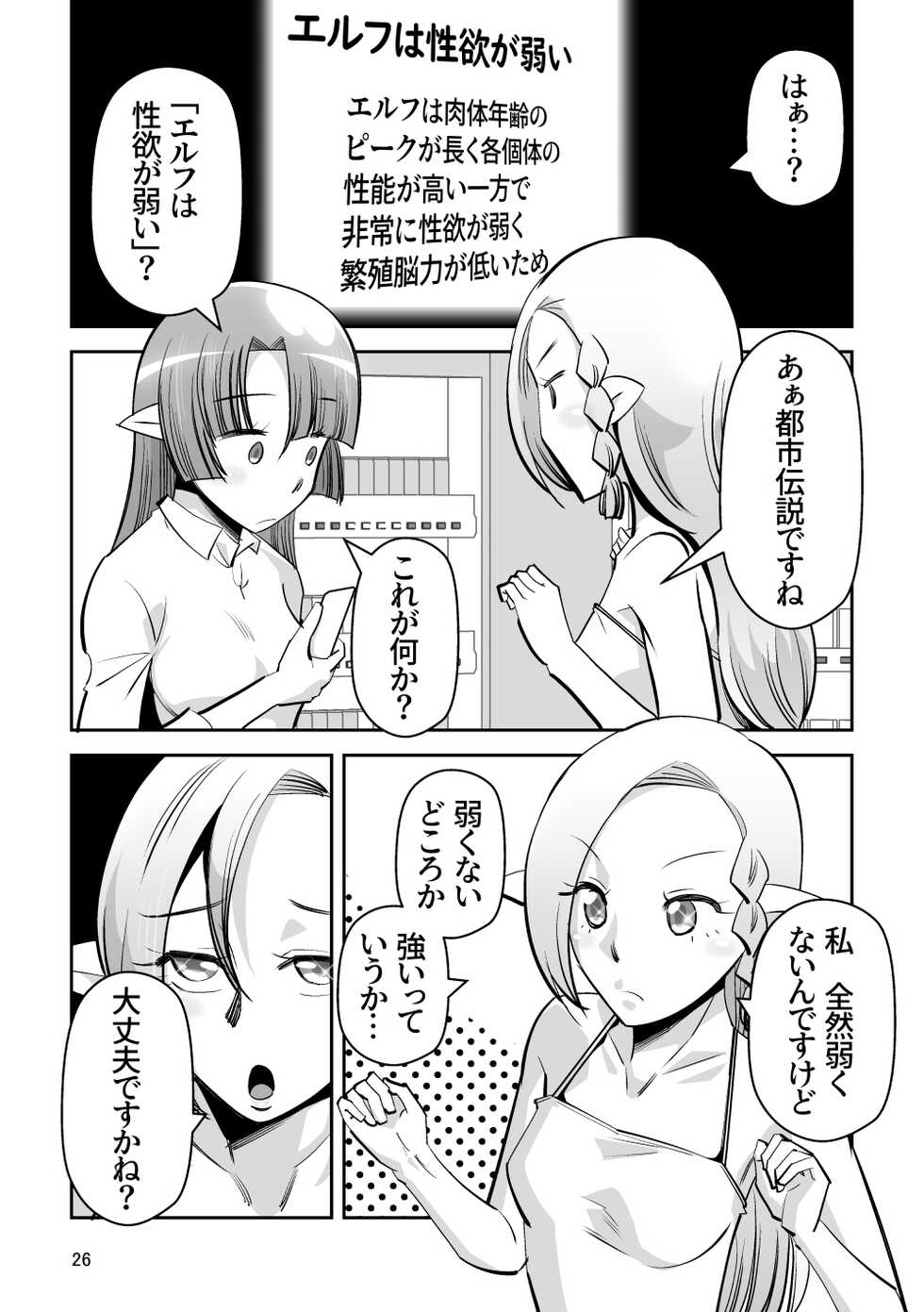 [Aa! Aikawa Doujou (Ono Kenuji)] Elf no Oyomesan 7 - Page 26