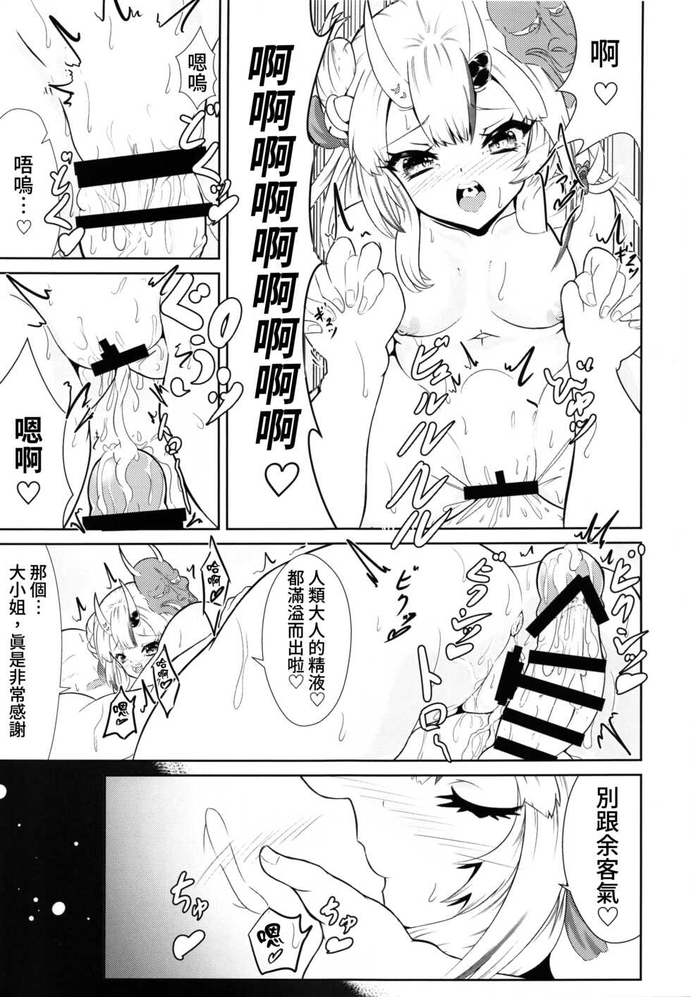 (C99) [Rothen (Volke.)] Kawaii Oni ga Iru Seikatsu (Nakiri Ayame) [Chinese] [禁漫漢化組] - Page 14
