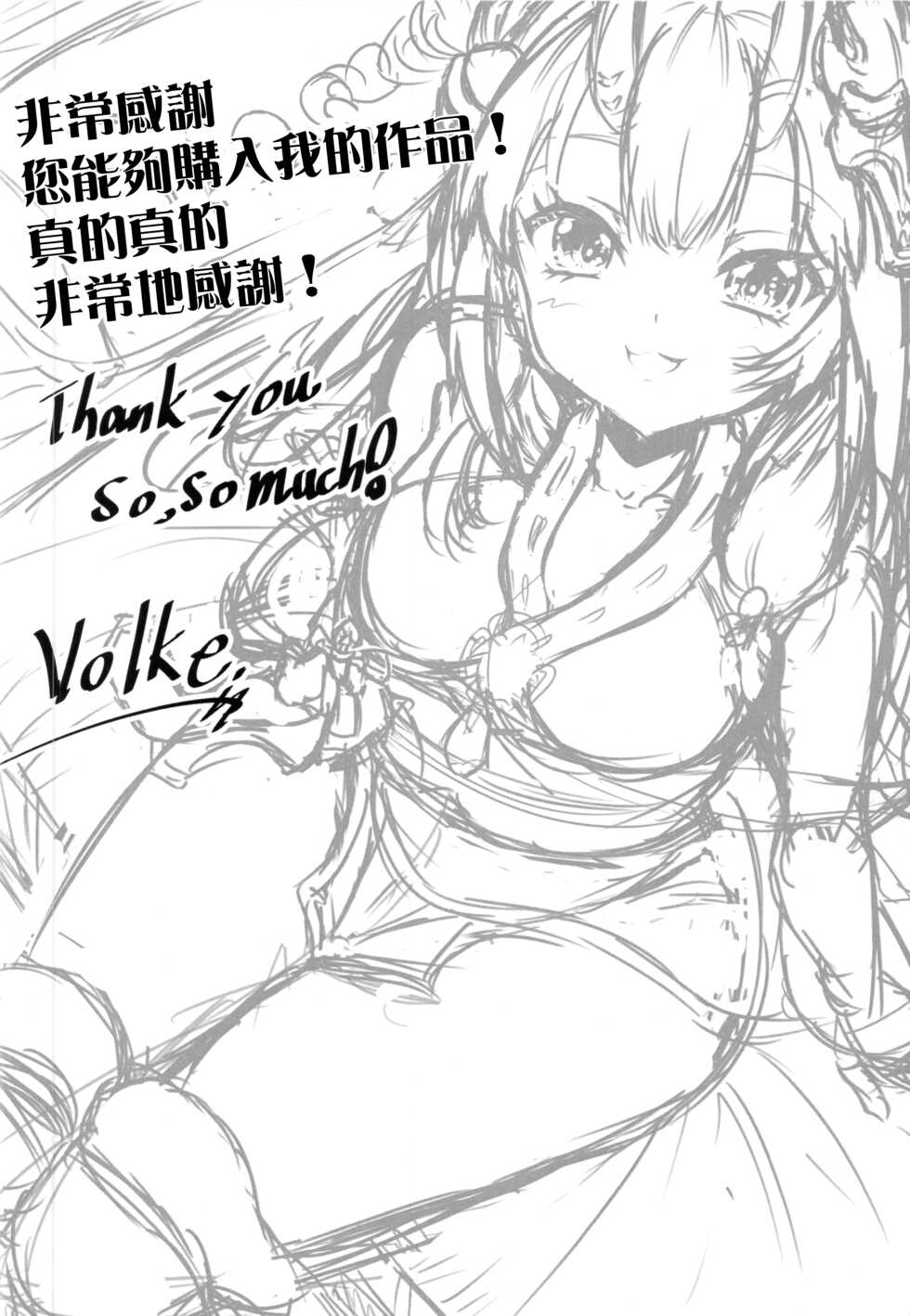 (C99) [Rothen (Volke.)] Kawaii Oni ga Iru Seikatsu (Nakiri Ayame) [Chinese] [禁漫漢化組] - Page 17