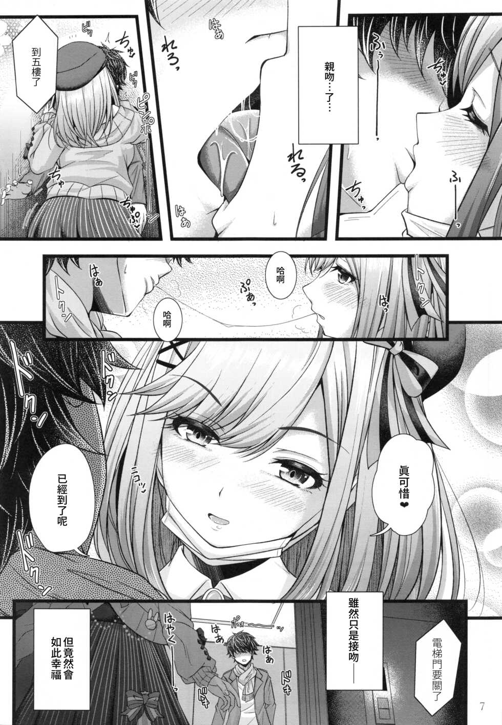 (C99) [Juggernaut (JYUN)] Suzuhara Lulu to Uwaki Ecchi (Suzuhara Lulu) [Chinese] [禁漫漢化組] - Page 6